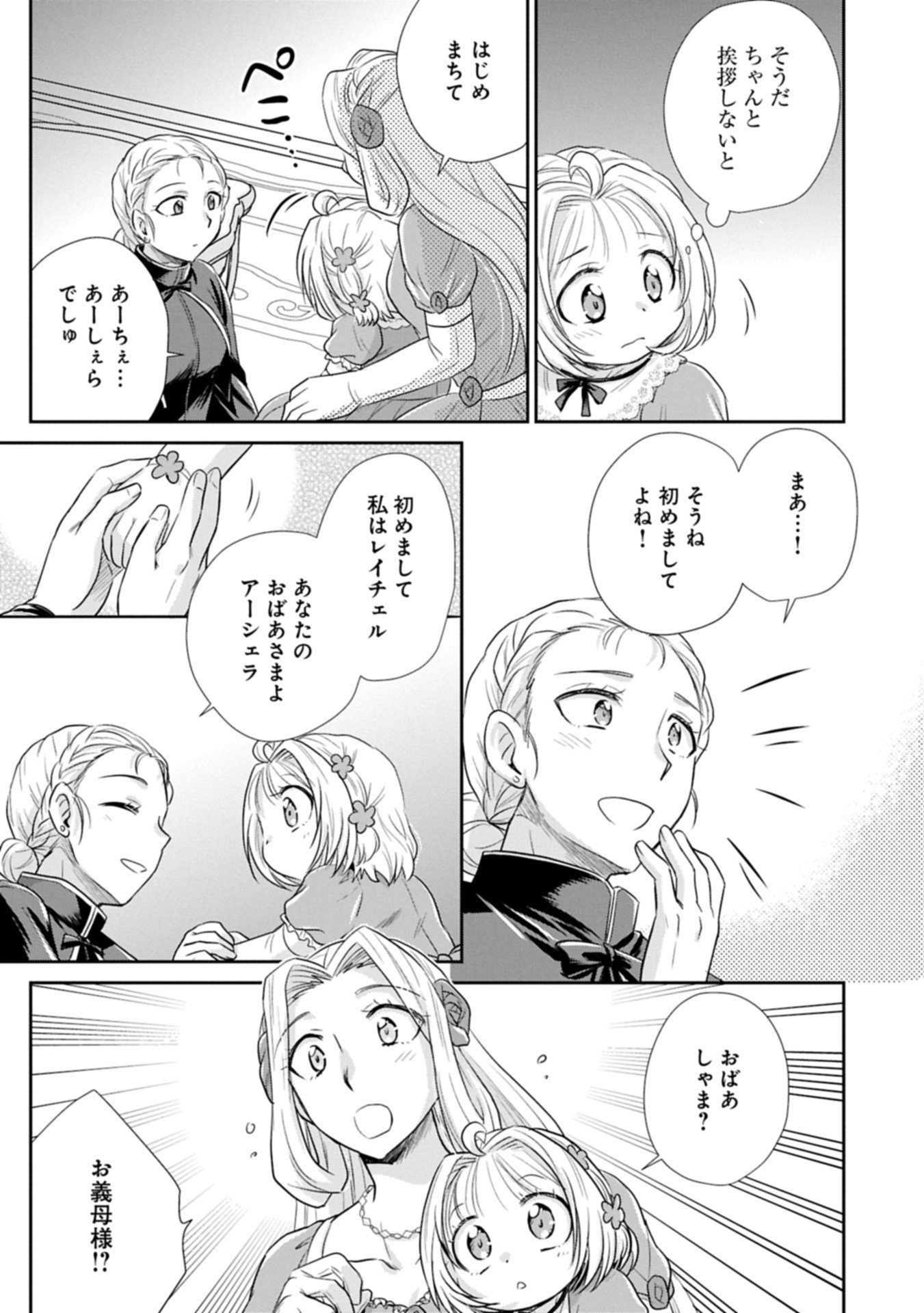 Tensei shitara Saiai no Kazoku ni Mouichido Deaemashita - Afureru Ai wo Kono Hitosara ni Nosete - Chapter 11.2 - Page 7