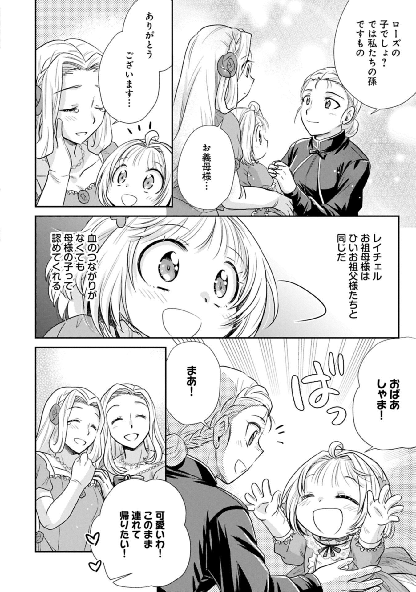 Tensei shitara Saiai no Kazoku ni Mouichido Deaemashita - Afureru Ai wo Kono Hitosara ni Nosete - Chapter 11.2 - Page 8