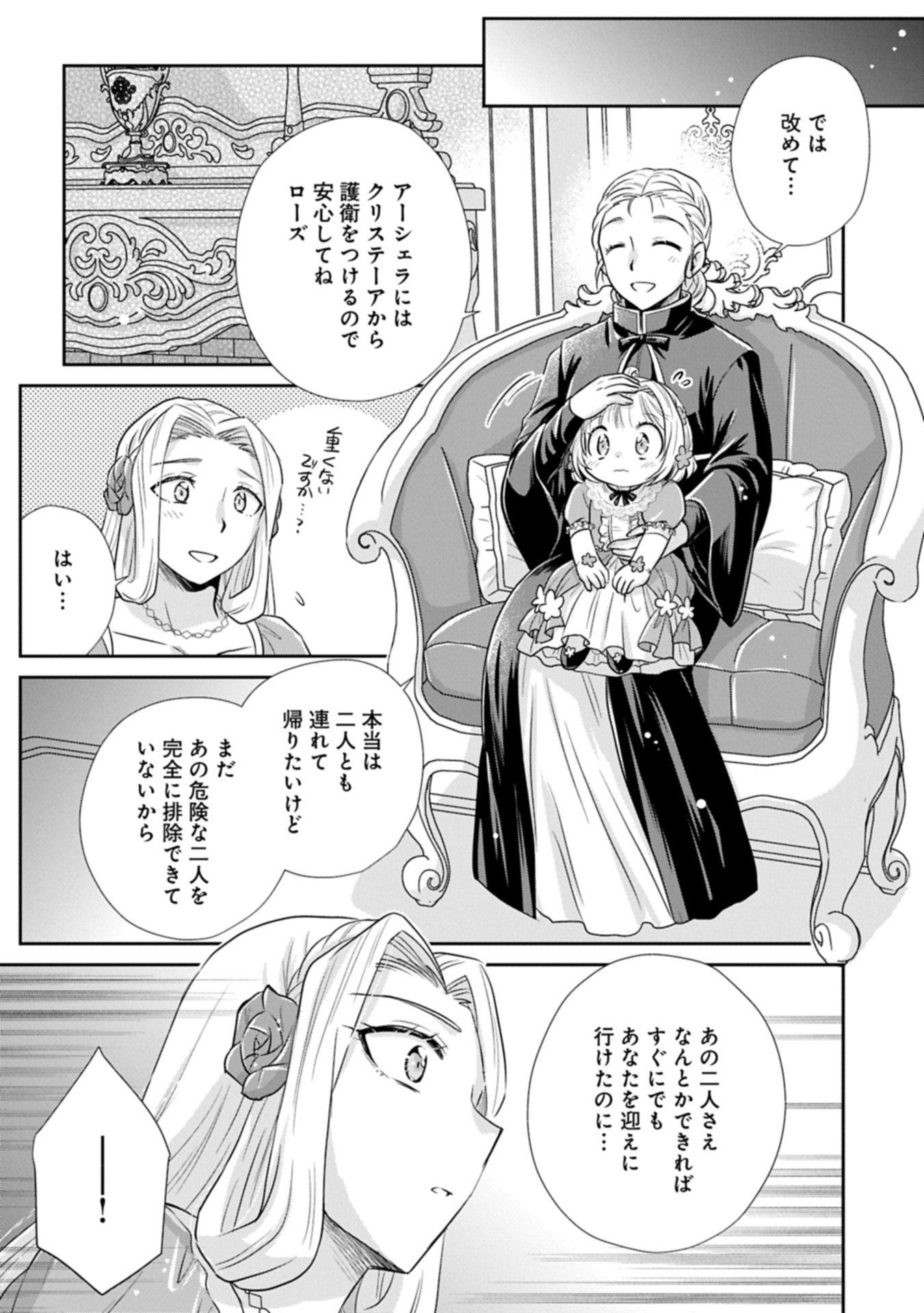 Tensei shitara Saiai no Kazoku ni Mouichido Deaemashita - Afureru Ai wo Kono Hitosara ni Nosete - Chapter 11.2 - Page 9