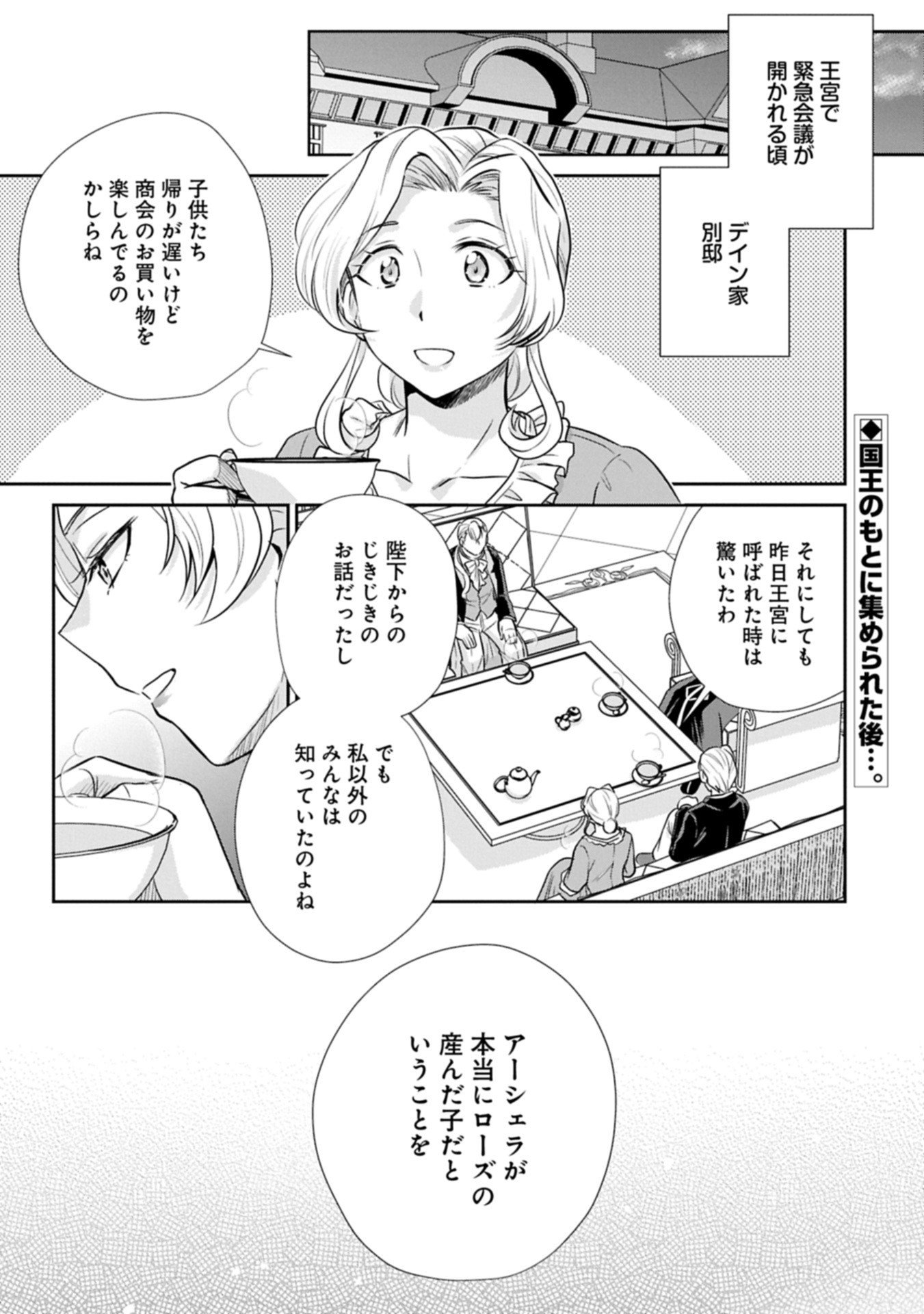 Tensei shitara Saiai no Kazoku ni Mouichido Deaemashita - Afureru Ai wo Kono Hitosara ni Nosete - Chapter 13.1 - Page 1