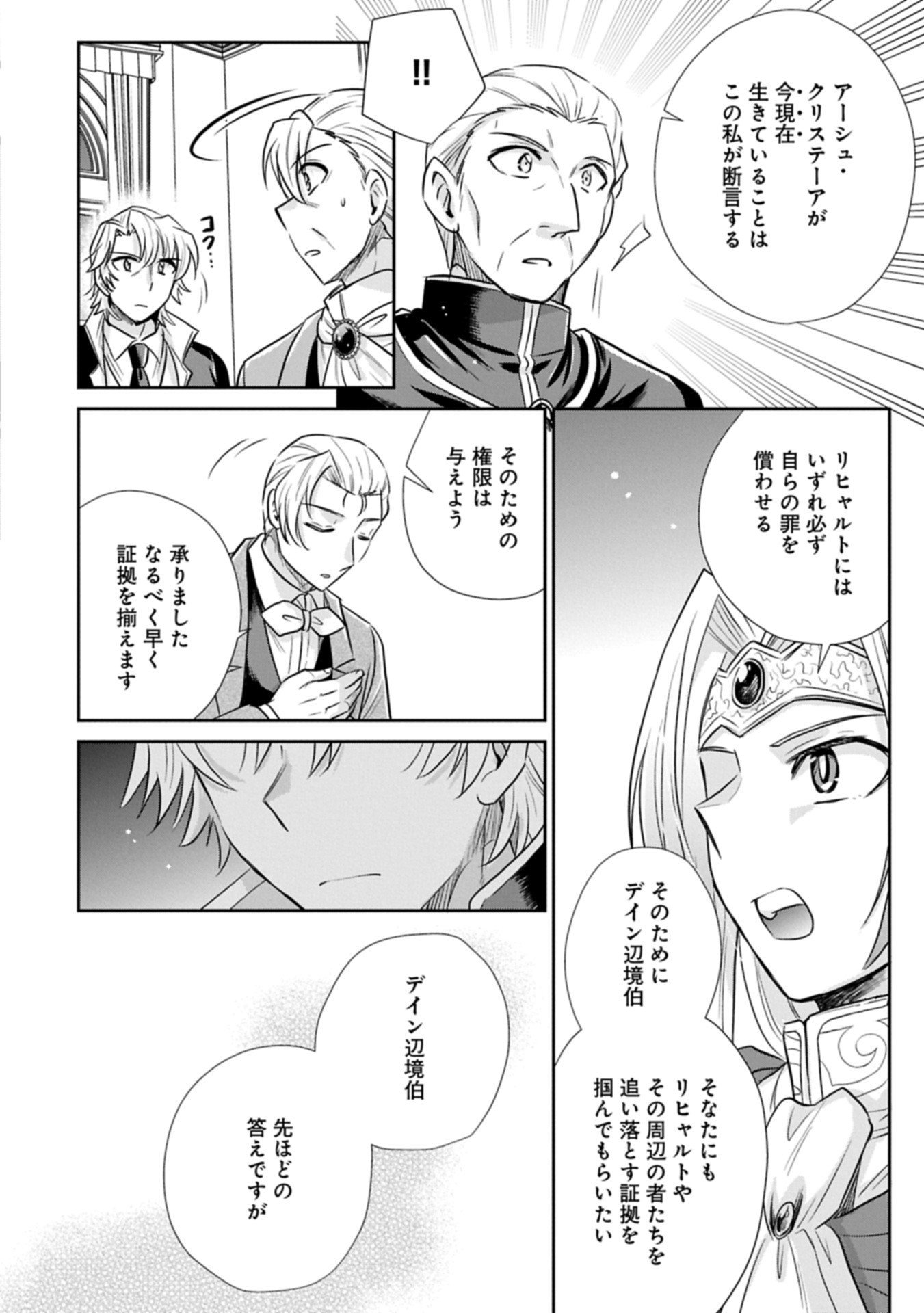 Tensei shitara Saiai no Kazoku ni Mouichido Deaemashita - Afureru Ai wo Kono Hitosara ni Nosete - Chapter 13.1 - Page 10
