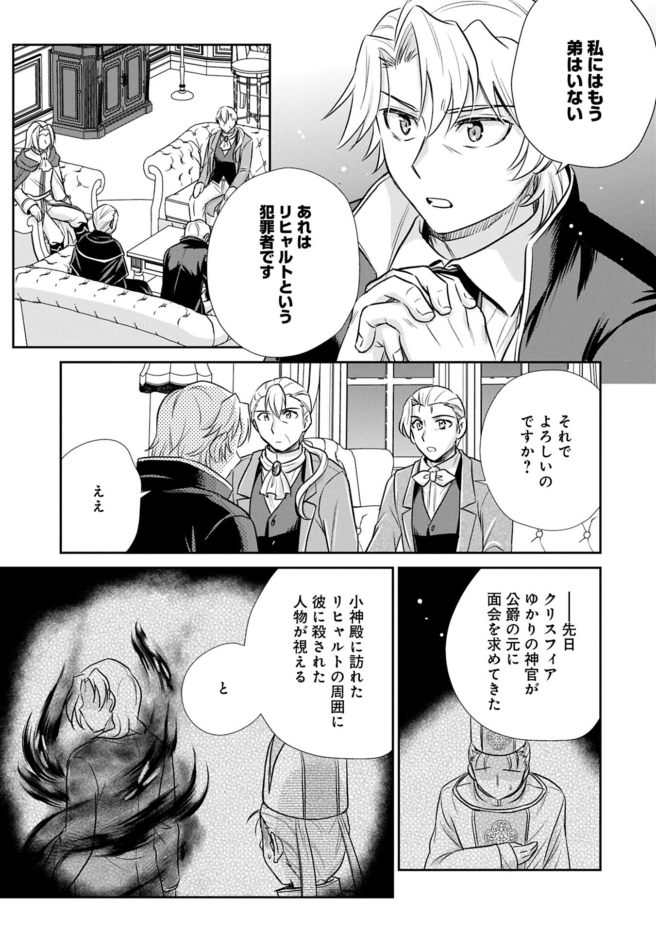 Tensei shitara Saiai no Kazoku ni Mouichido Deaemashita - Afureru Ai wo Kono Hitosara ni Nosete - Chapter 13.1 - Page 11