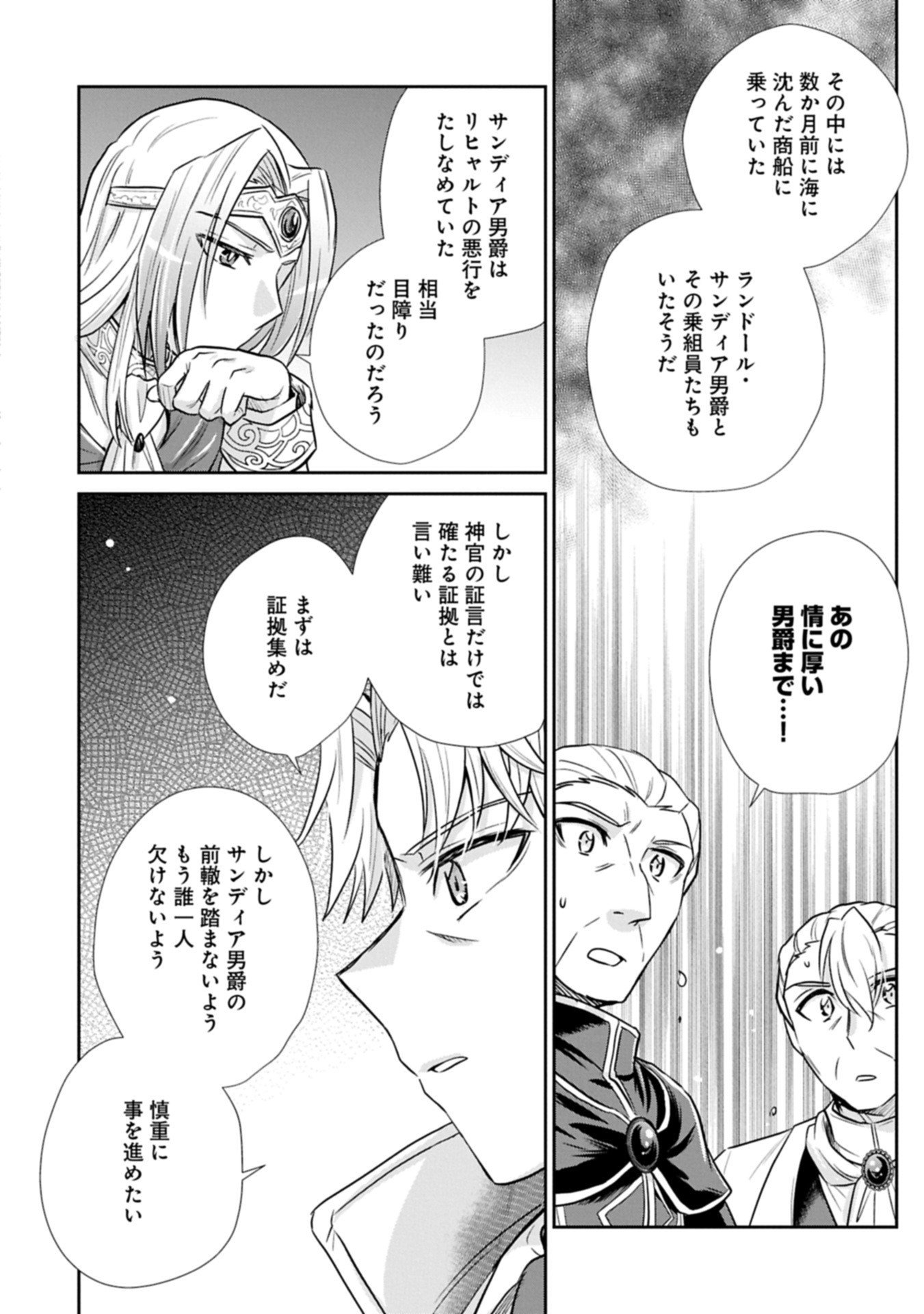 Tensei shitara Saiai no Kazoku ni Mouichido Deaemashita - Afureru Ai wo Kono Hitosara ni Nosete - Chapter 13.1 - Page 12