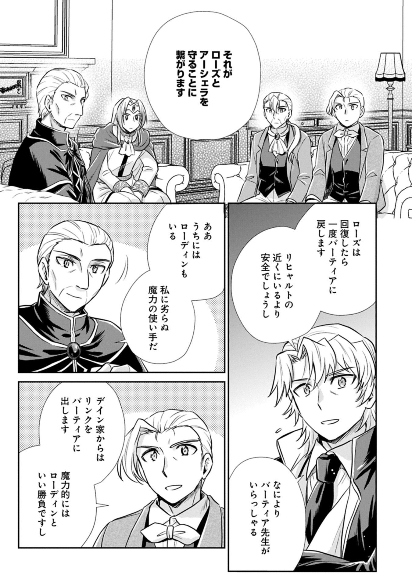 Tensei shitara Saiai no Kazoku ni Mouichido Deaemashita - Afureru Ai wo Kono Hitosara ni Nosete - Chapter 13.1 - Page 13