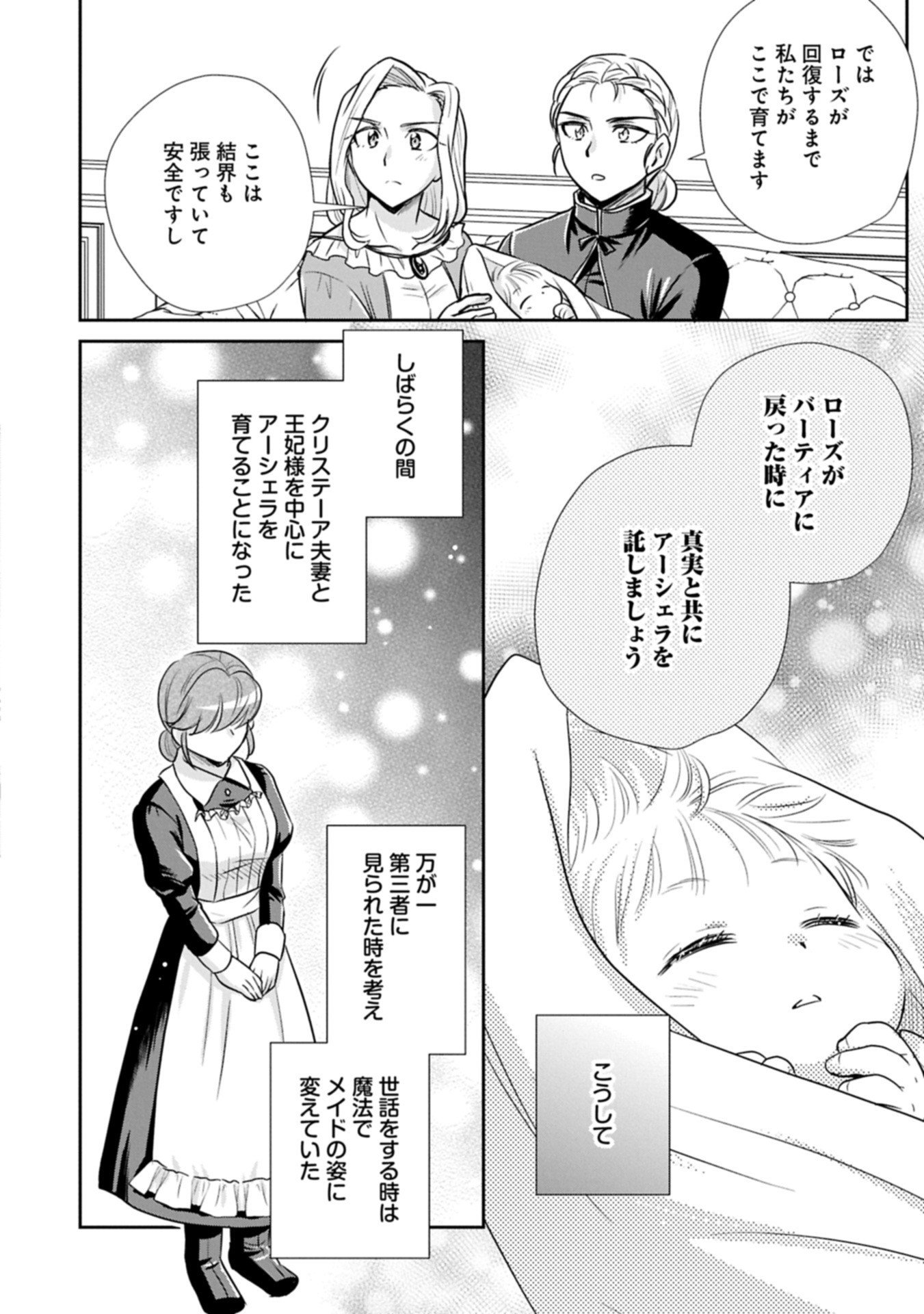 Tensei shitara Saiai no Kazoku ni Mouichido Deaemashita - Afureru Ai wo Kono Hitosara ni Nosete - Chapter 13.1 - Page 14
