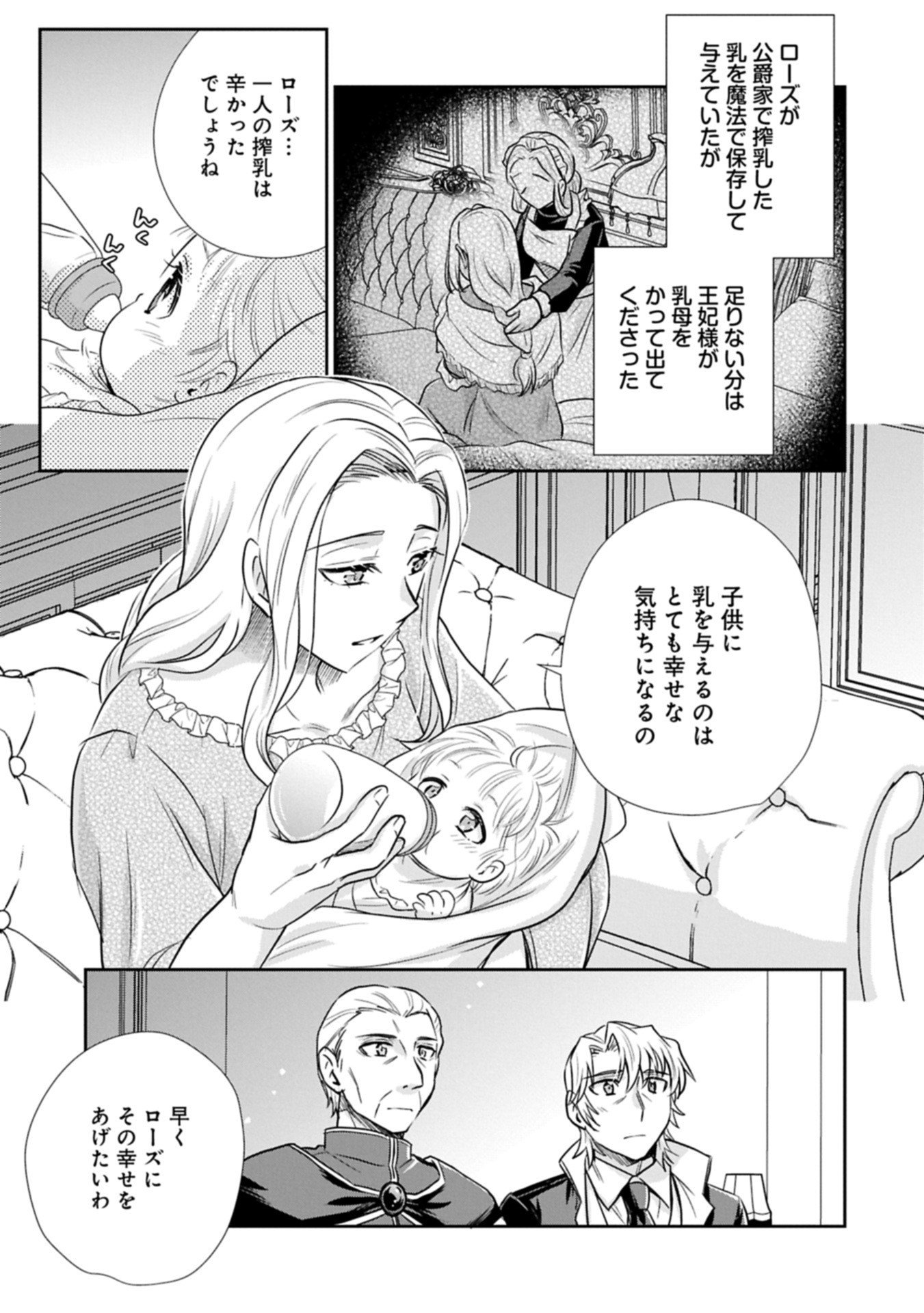 Tensei shitara Saiai no Kazoku ni Mouichido Deaemashita - Afureru Ai wo Kono Hitosara ni Nosete - Chapter 13.1 - Page 15