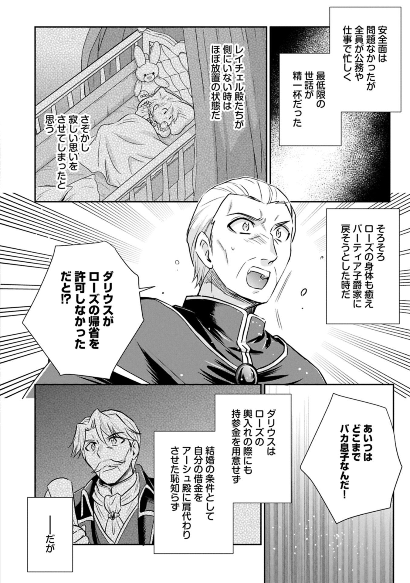 Tensei shitara Saiai no Kazoku ni Mouichido Deaemashita - Afureru Ai wo Kono Hitosara ni Nosete - Chapter 13.1 - Page 16