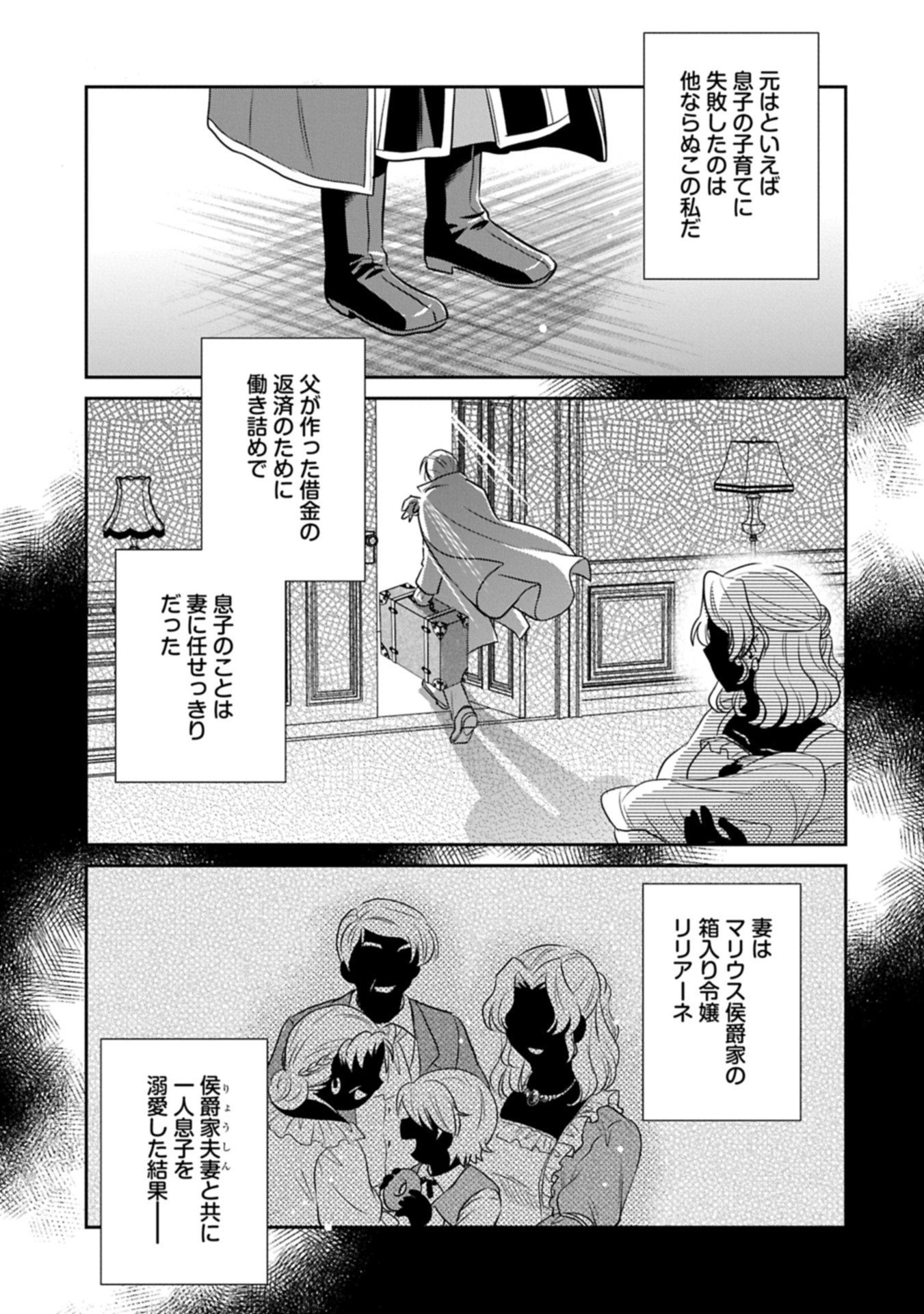 Tensei shitara Saiai no Kazoku ni Mouichido Deaemashita - Afureru Ai wo Kono Hitosara ni Nosete - Chapter 13.1 - Page 17