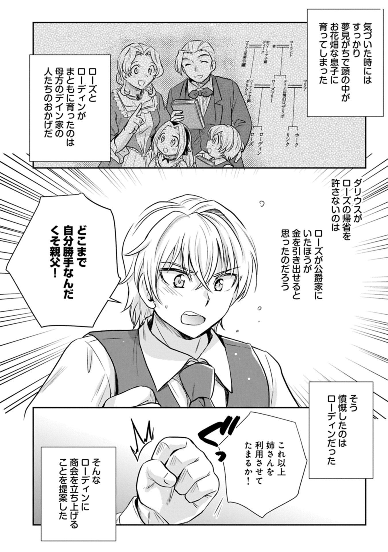 Tensei shitara Saiai no Kazoku ni Mouichido Deaemashita - Afureru Ai wo Kono Hitosara ni Nosete - Chapter 13.1 - Page 18