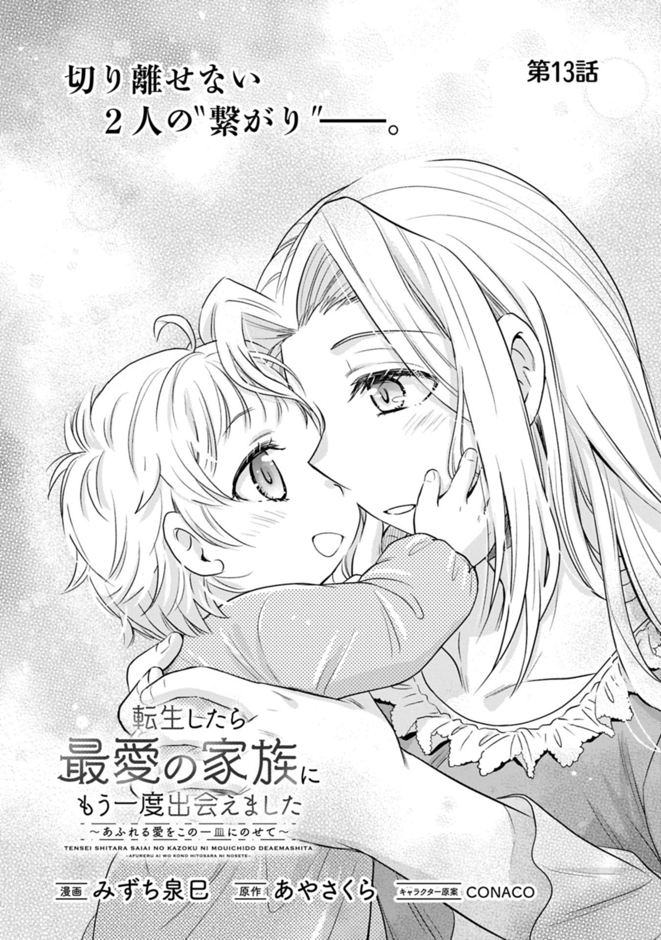 Tensei shitara Saiai no Kazoku ni Mouichido Deaemashita - Afureru Ai wo Kono Hitosara ni Nosete - Chapter 13.1 - Page 2