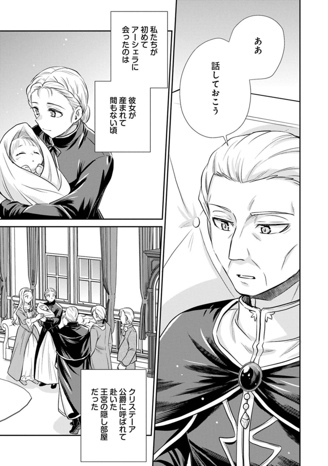 Tensei shitara Saiai no Kazoku ni Mouichido Deaemashita - Afureru Ai wo Kono Hitosara ni Nosete - Chapter 13.1 - Page 3