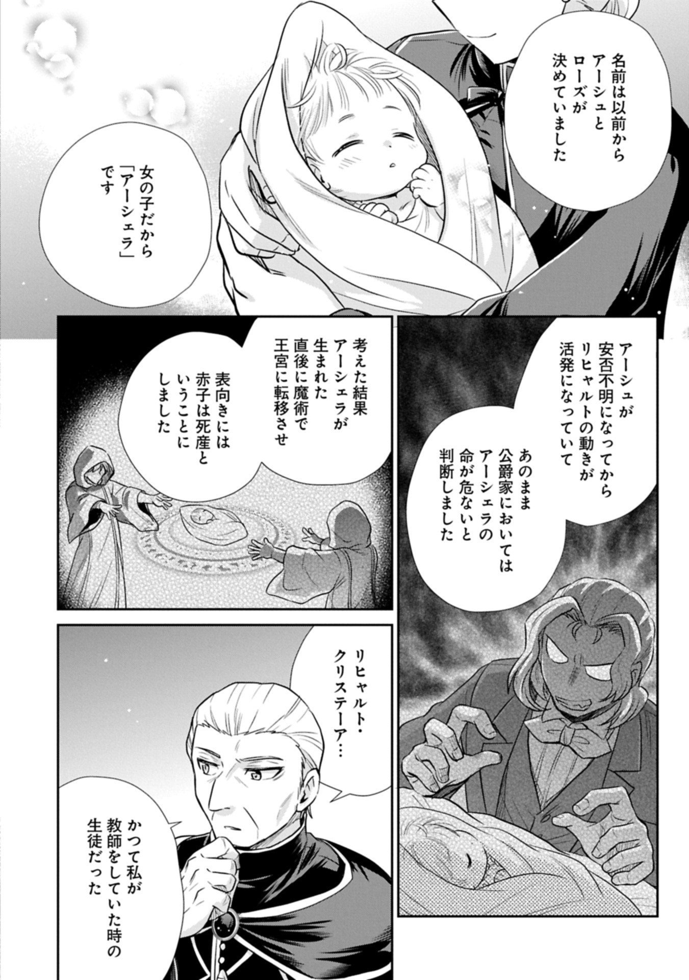 Tensei shitara Saiai no Kazoku ni Mouichido Deaemashita - Afureru Ai wo Kono Hitosara ni Nosete - Chapter 13.1 - Page 4