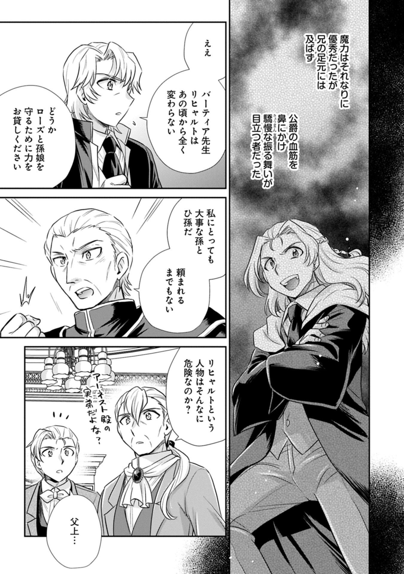 Tensei shitara Saiai no Kazoku ni Mouichido Deaemashita - Afureru Ai wo Kono Hitosara ni Nosete - Chapter 13.1 - Page 5