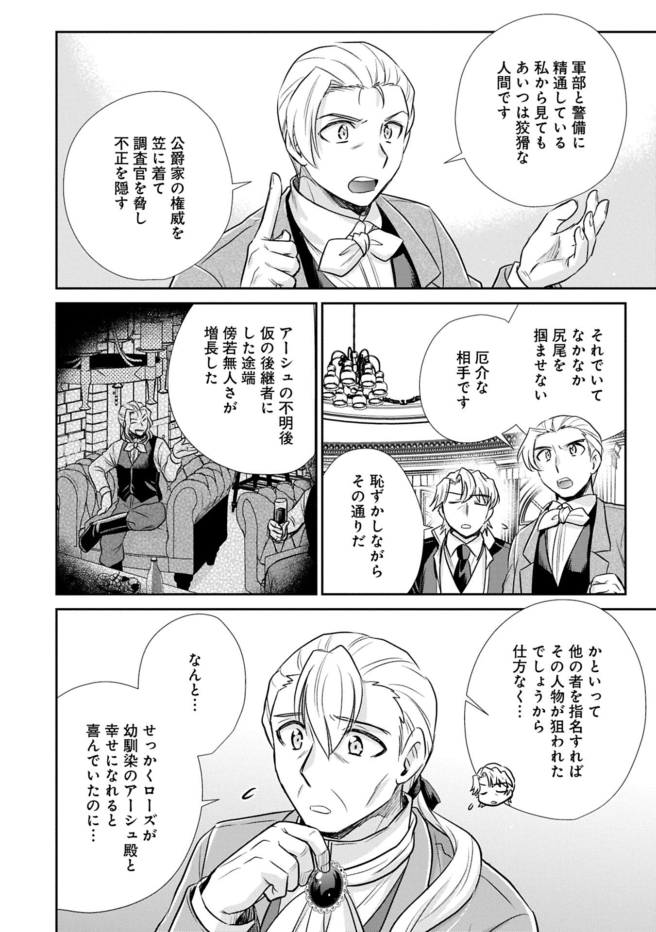 Tensei shitara Saiai no Kazoku ni Mouichido Deaemashita - Afureru Ai wo Kono Hitosara ni Nosete - Chapter 13.1 - Page 6