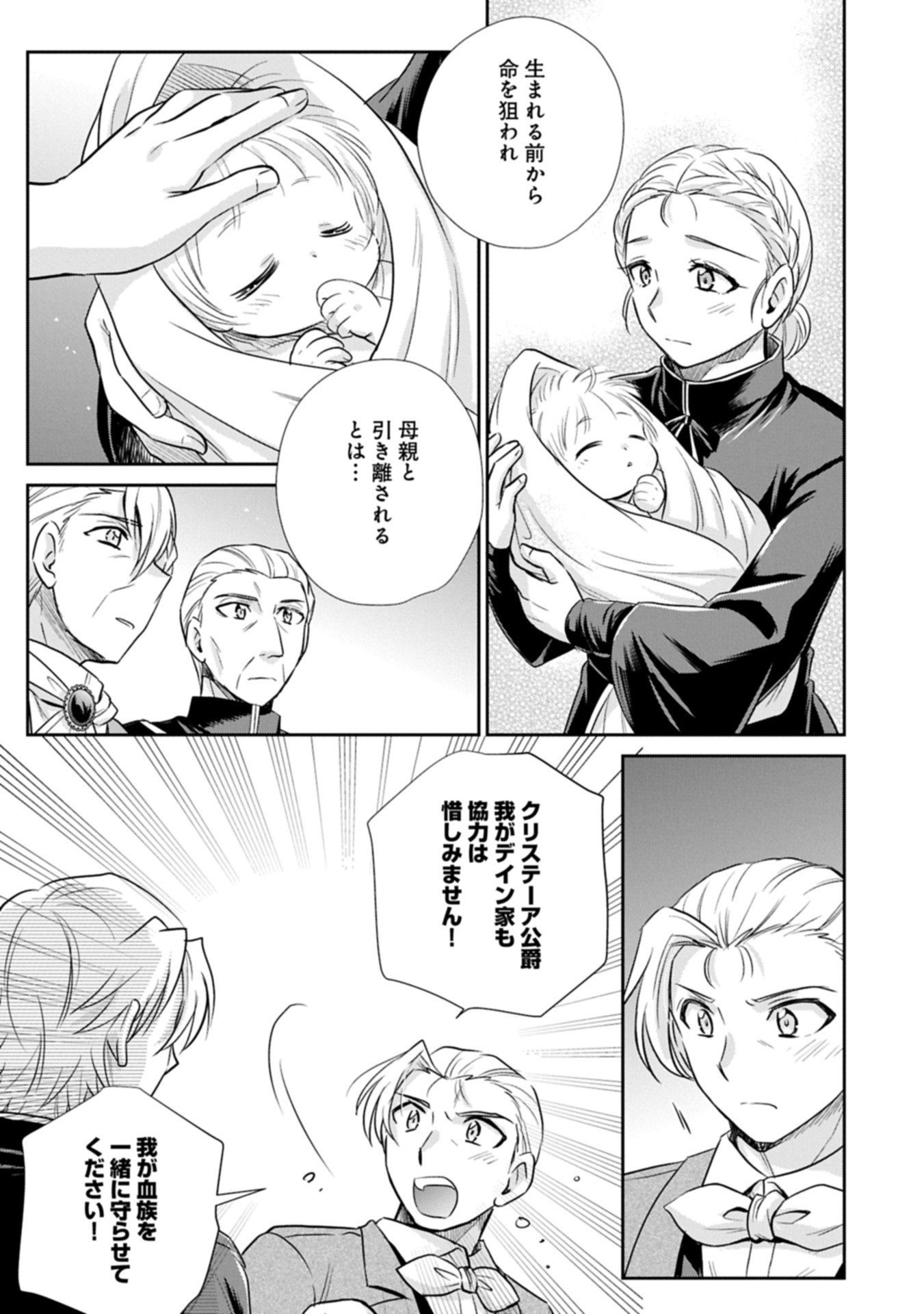 Tensei shitara Saiai no Kazoku ni Mouichido Deaemashita - Afureru Ai wo Kono Hitosara ni Nosete - Chapter 13.1 - Page 7