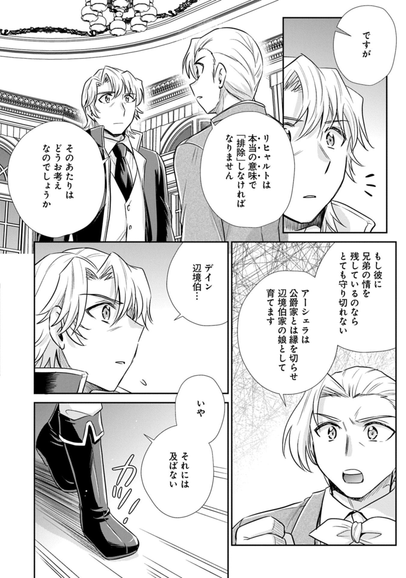 Tensei shitara Saiai no Kazoku ni Mouichido Deaemashita - Afureru Ai wo Kono Hitosara ni Nosete - Chapter 13.1 - Page 8