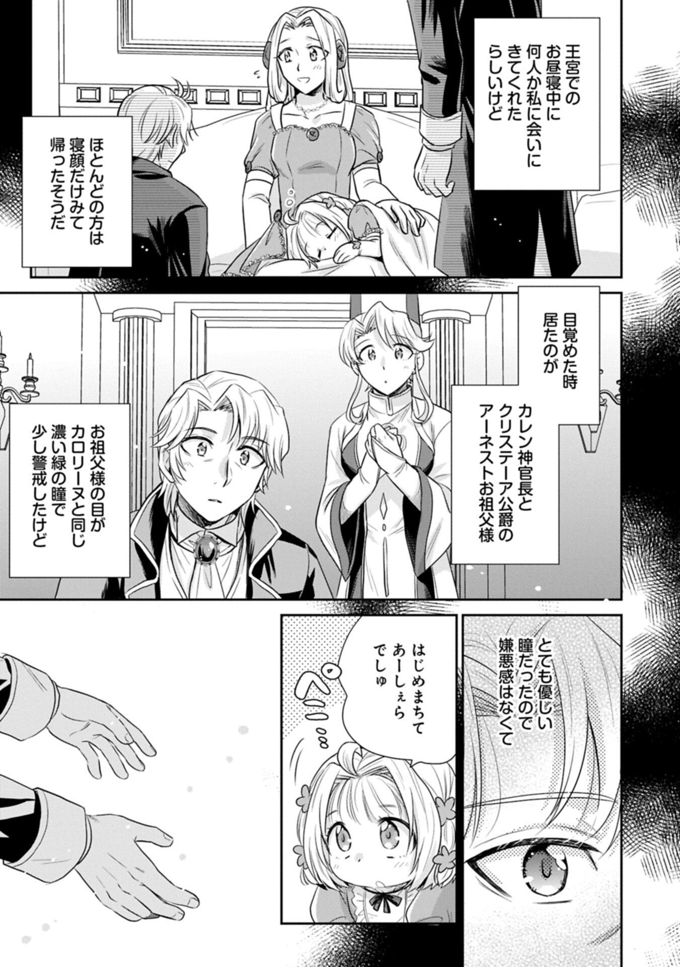 Tensei shitara Saiai no Kazoku ni Mouichido Deaemashita - Afureru Ai wo Kono Hitosara ni Nosete - Chapter 14.2 - Page 1