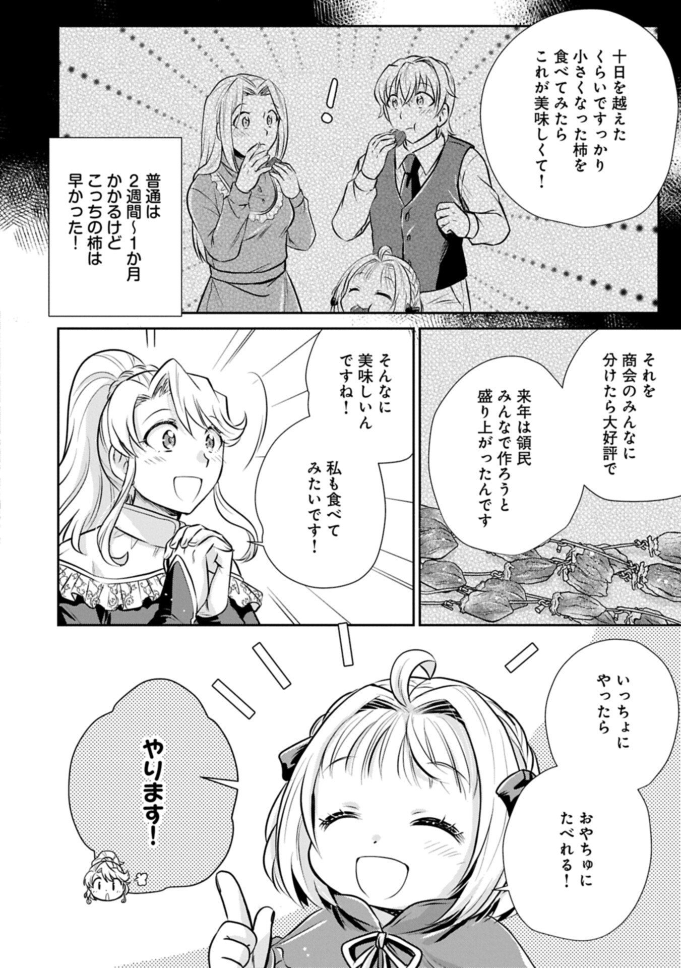 Tensei shitara Saiai no Kazoku ni Mouichido Deaemashita - Afureru Ai wo Kono Hitosara ni Nosete - Chapter 14.2 - Page 10