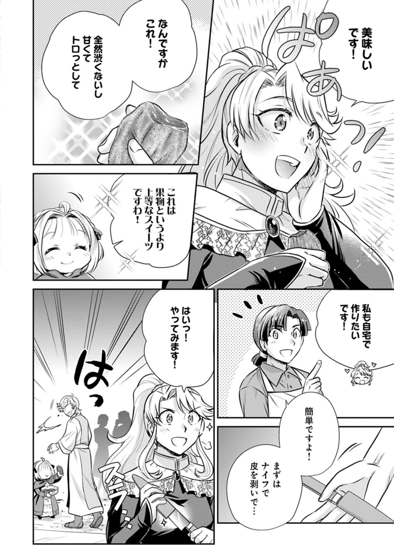 Tensei shitara Saiai no Kazoku ni Mouichido Deaemashita - Afureru Ai wo Kono Hitosara ni Nosete - Chapter 14.2 - Page 12