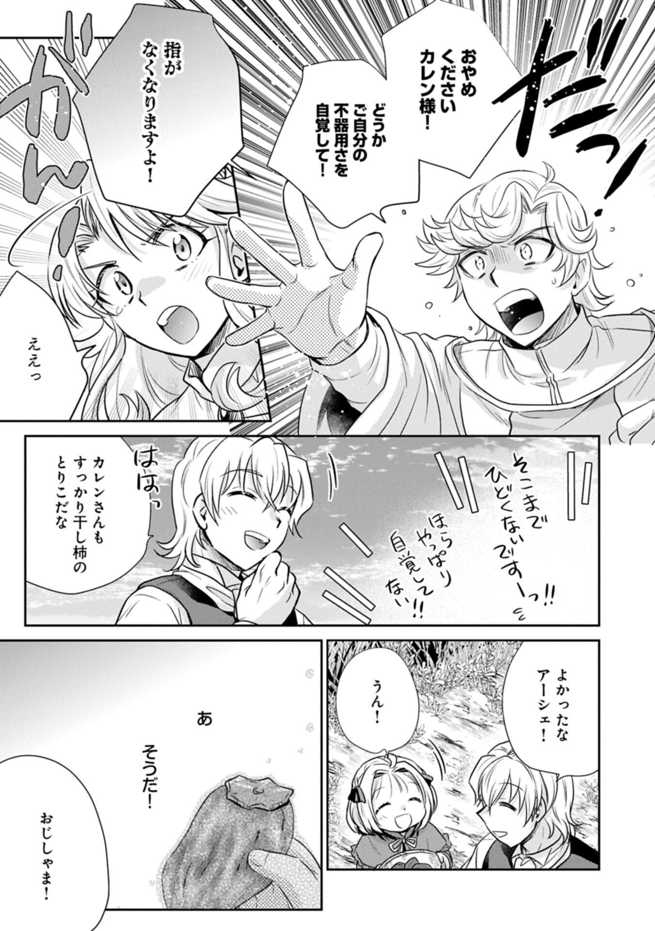 Tensei shitara Saiai no Kazoku ni Mouichido Deaemashita - Afureru Ai wo Kono Hitosara ni Nosete - Chapter 14.2 - Page 13