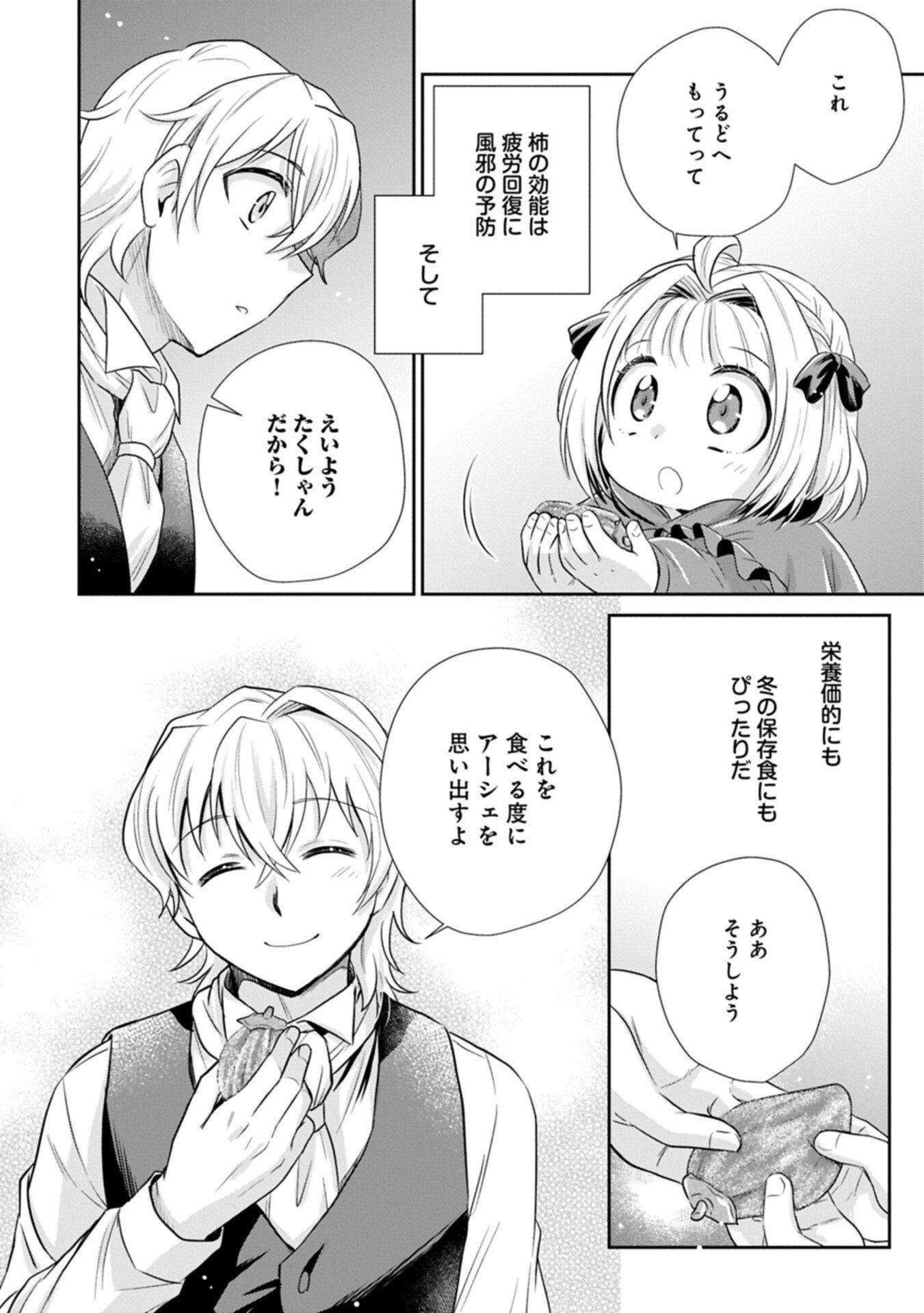 Tensei shitara Saiai no Kazoku ni Mouichido Deaemashita - Afureru Ai wo Kono Hitosara ni Nosete - Chapter 14.2 - Page 14