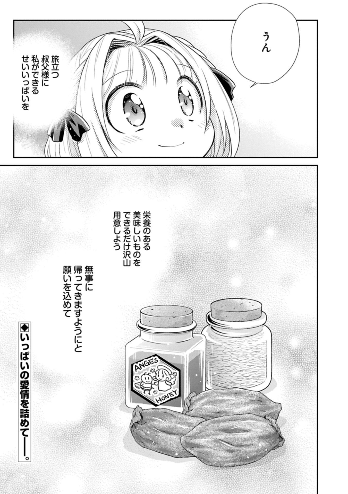 Tensei shitara Saiai no Kazoku ni Mouichido Deaemashita - Afureru Ai wo Kono Hitosara ni Nosete - Chapter 14.2 - Page 15