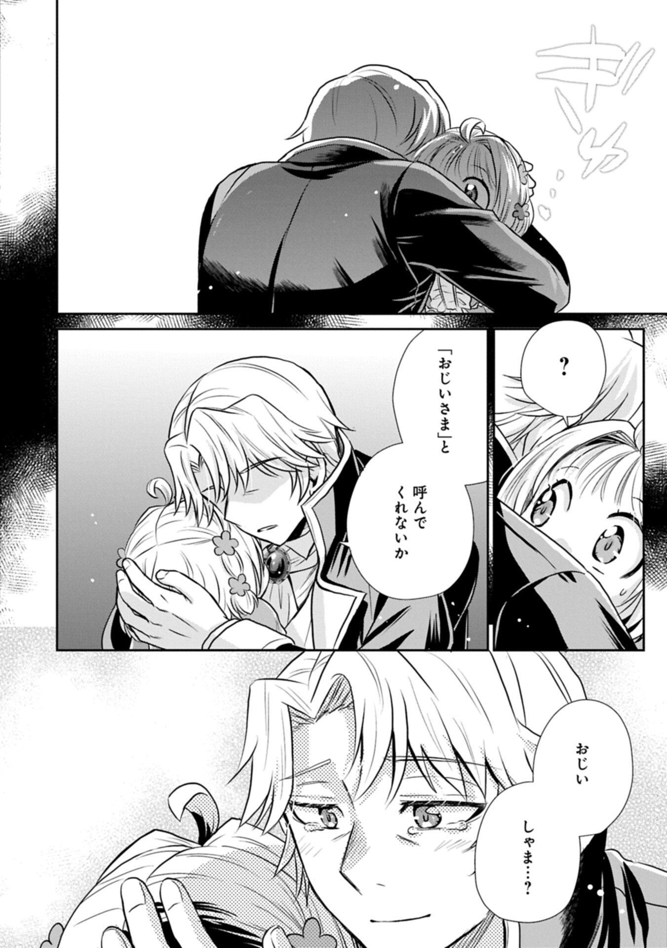 Tensei shitara Saiai no Kazoku ni Mouichido Deaemashita - Afureru Ai wo Kono Hitosara ni Nosete - Chapter 14.2 - Page 2