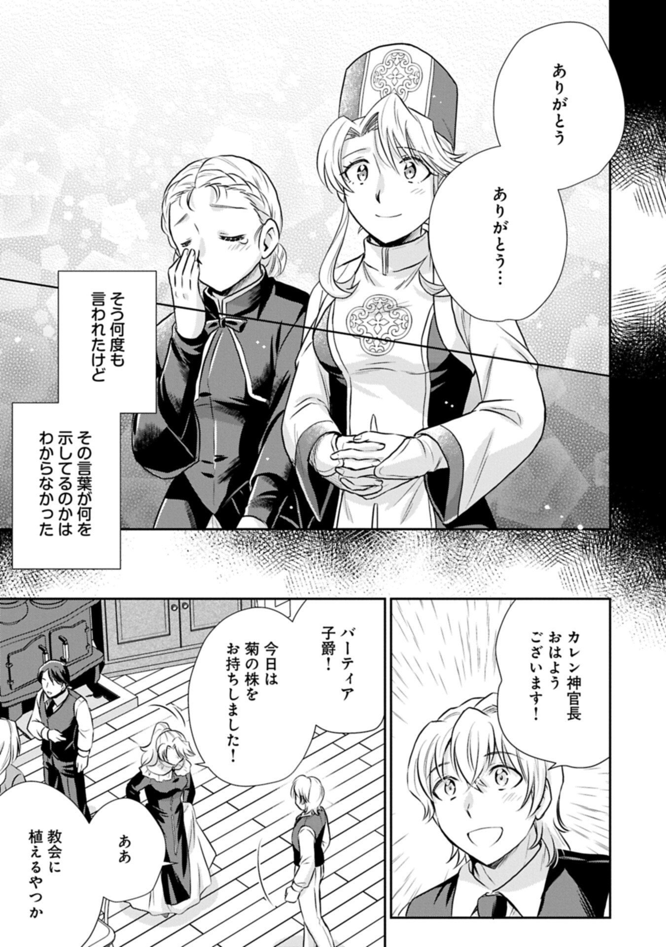 Tensei shitara Saiai no Kazoku ni Mouichido Deaemashita - Afureru Ai wo Kono Hitosara ni Nosete - Chapter 14.2 - Page 3