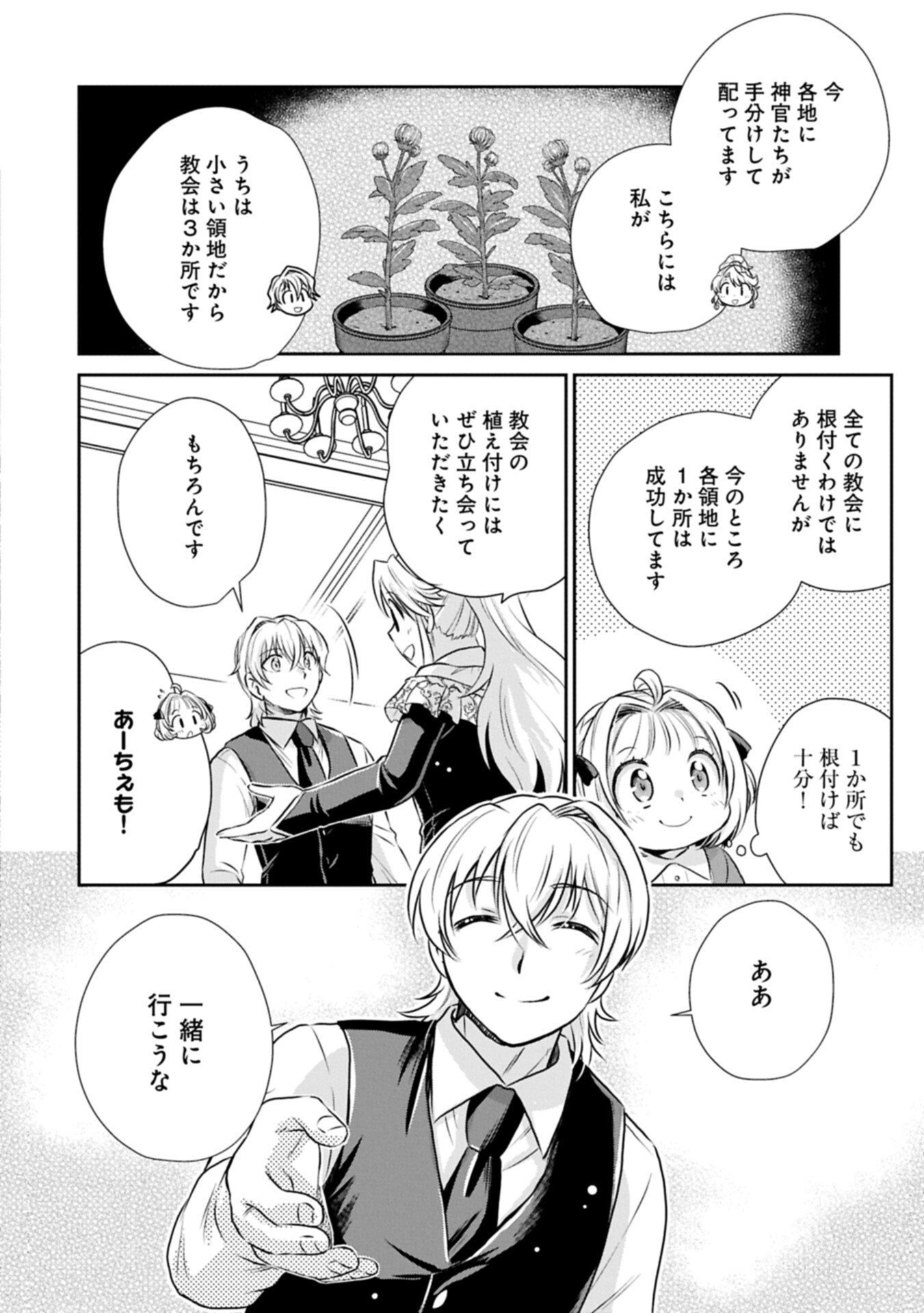 Tensei shitara Saiai no Kazoku ni Mouichido Deaemashita - Afureru Ai wo Kono Hitosara ni Nosete - Chapter 14.2 - Page 4