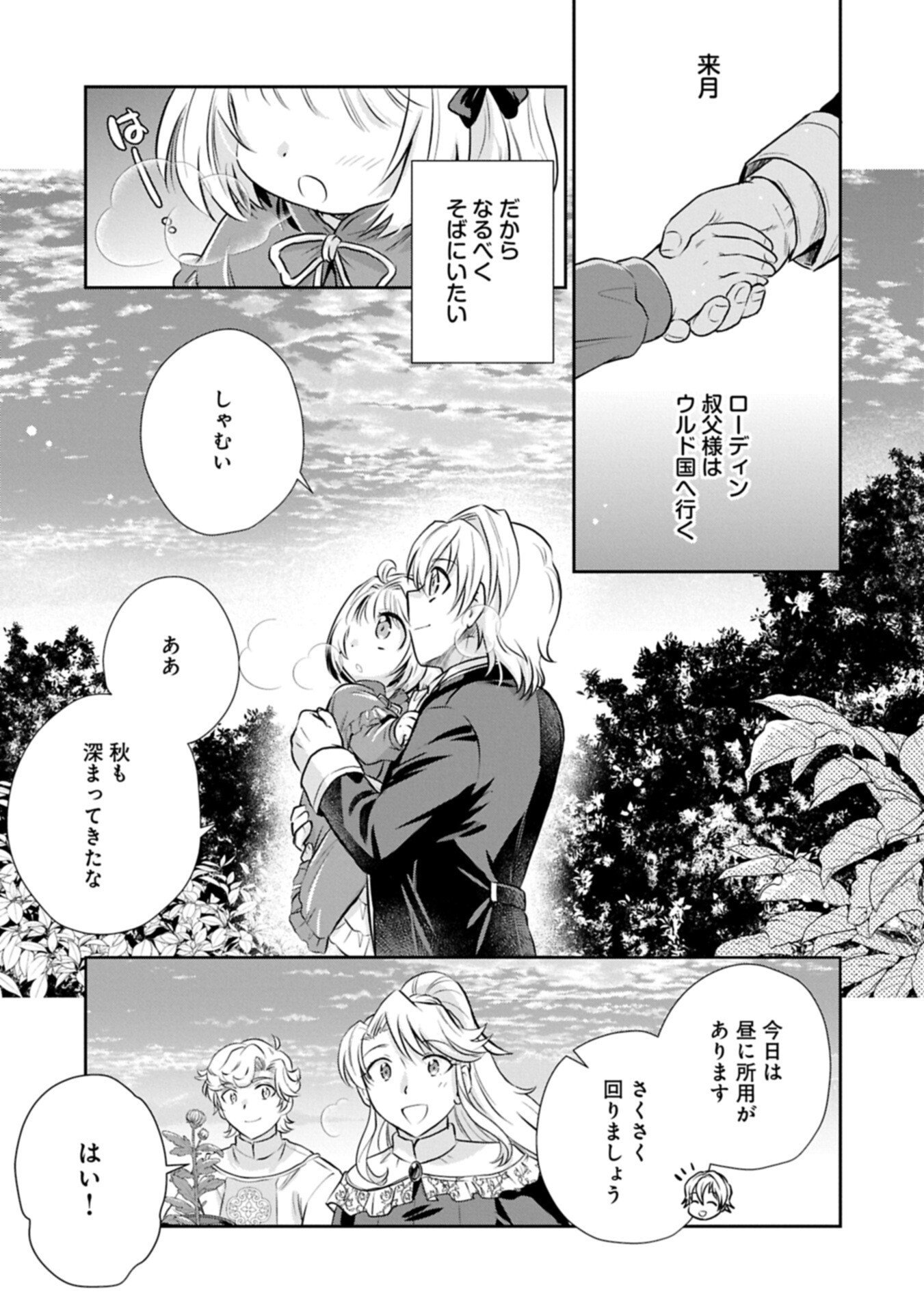 Tensei shitara Saiai no Kazoku ni Mouichido Deaemashita - Afureru Ai wo Kono Hitosara ni Nosete - Chapter 14.2 - Page 5