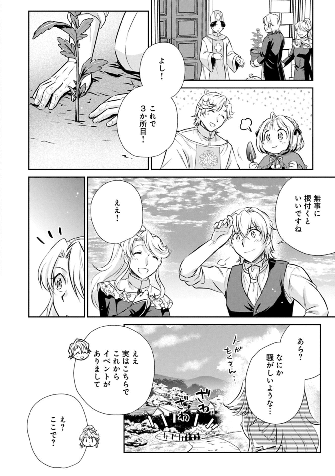 Tensei shitara Saiai no Kazoku ni Mouichido Deaemashita - Afureru Ai wo Kono Hitosara ni Nosete - Chapter 14.2 - Page 6