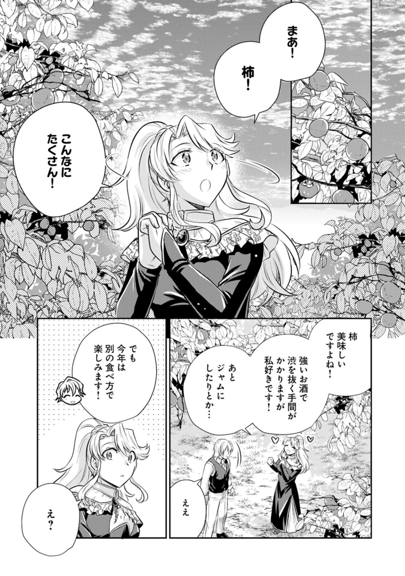 Tensei shitara Saiai no Kazoku ni Mouichido Deaemashita - Afureru Ai wo Kono Hitosara ni Nosete - Chapter 14.2 - Page 7