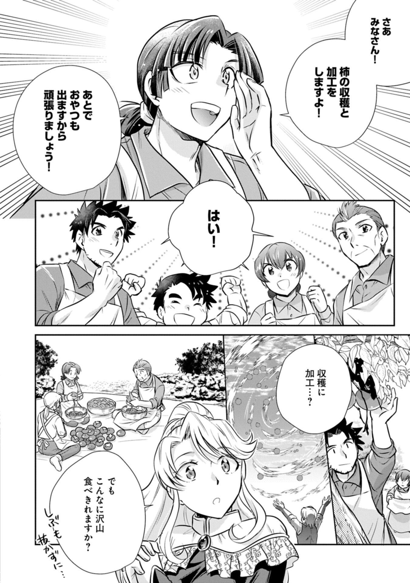 Tensei shitara Saiai no Kazoku ni Mouichido Deaemashita - Afureru Ai wo Kono Hitosara ni Nosete - Chapter 14.2 - Page 8