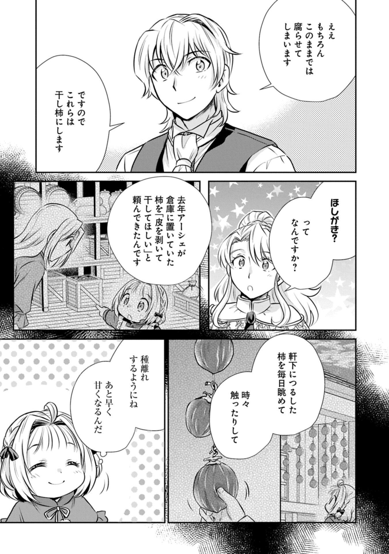 Tensei shitara Saiai no Kazoku ni Mouichido Deaemashita - Afureru Ai wo Kono Hitosara ni Nosete - Chapter 14.2 - Page 9