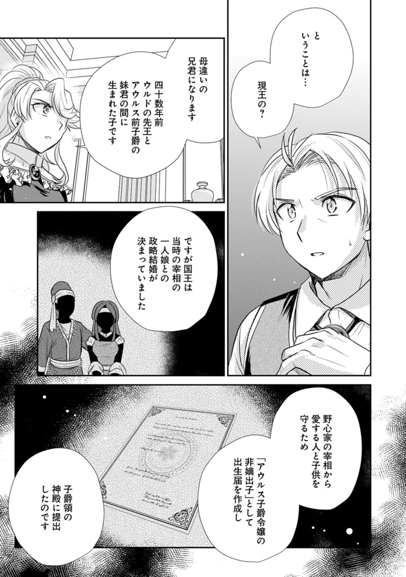 Tensei shitara Saiai no Kazoku ni Mouichido Deaemashita - Afureru Ai wo Kono Hitosara ni Nosete - Chapter 15.2 - Page 1