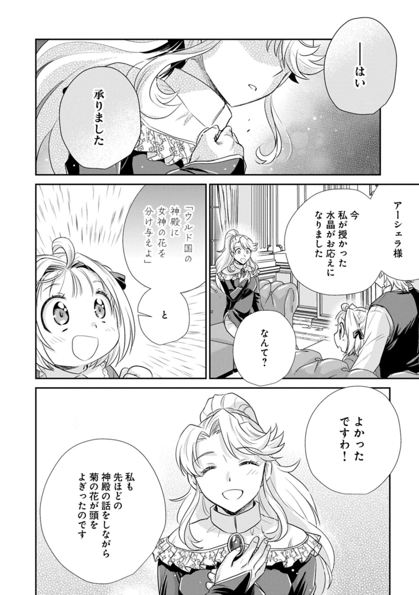 Tensei shitara Saiai no Kazoku ni Mouichido Deaemashita - Afureru Ai wo Kono Hitosara ni Nosete - Chapter 15.2 - Page 10