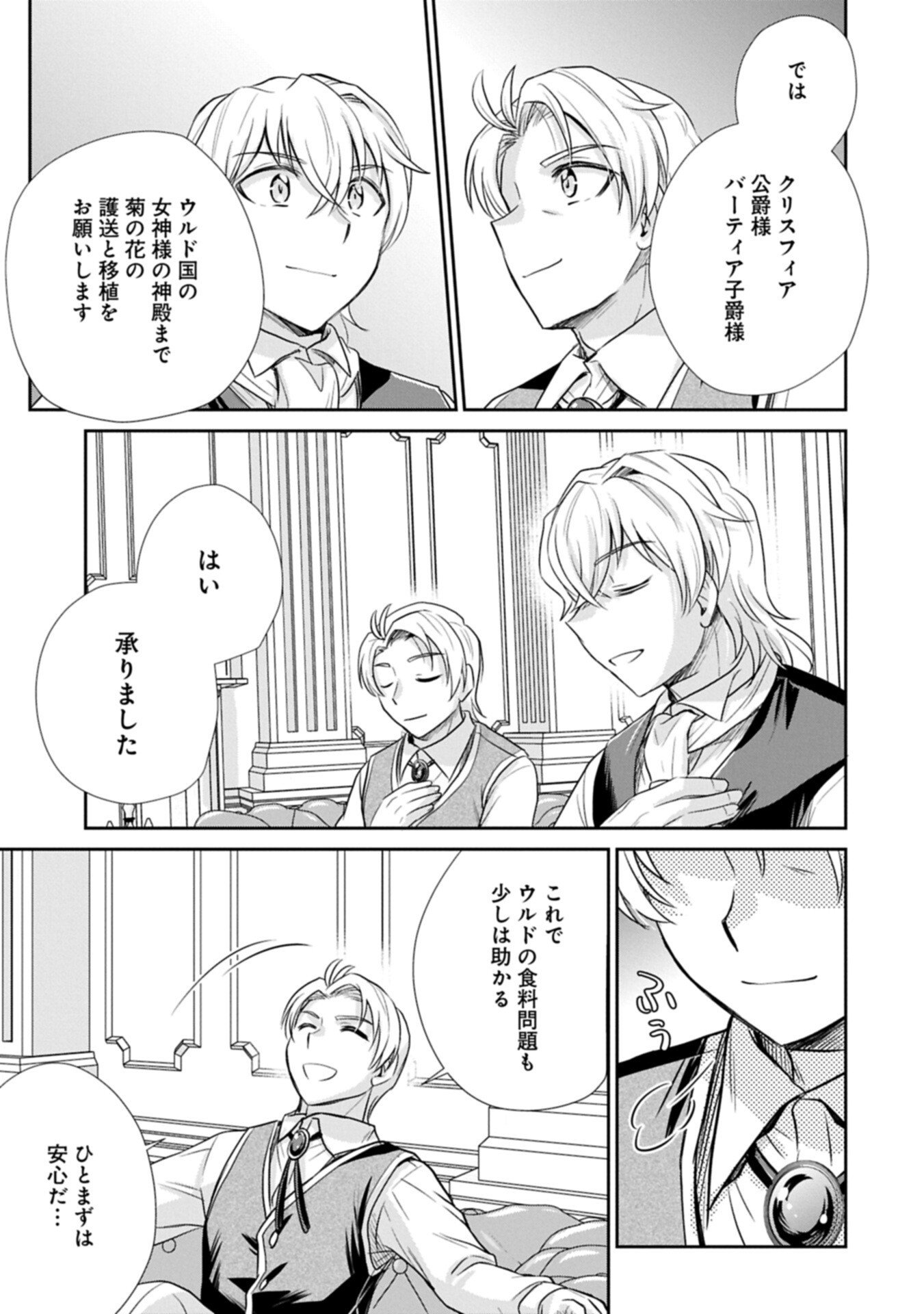 Tensei shitara Saiai no Kazoku ni Mouichido Deaemashita - Afureru Ai wo Kono Hitosara ni Nosete - Chapter 15.2 - Page 11