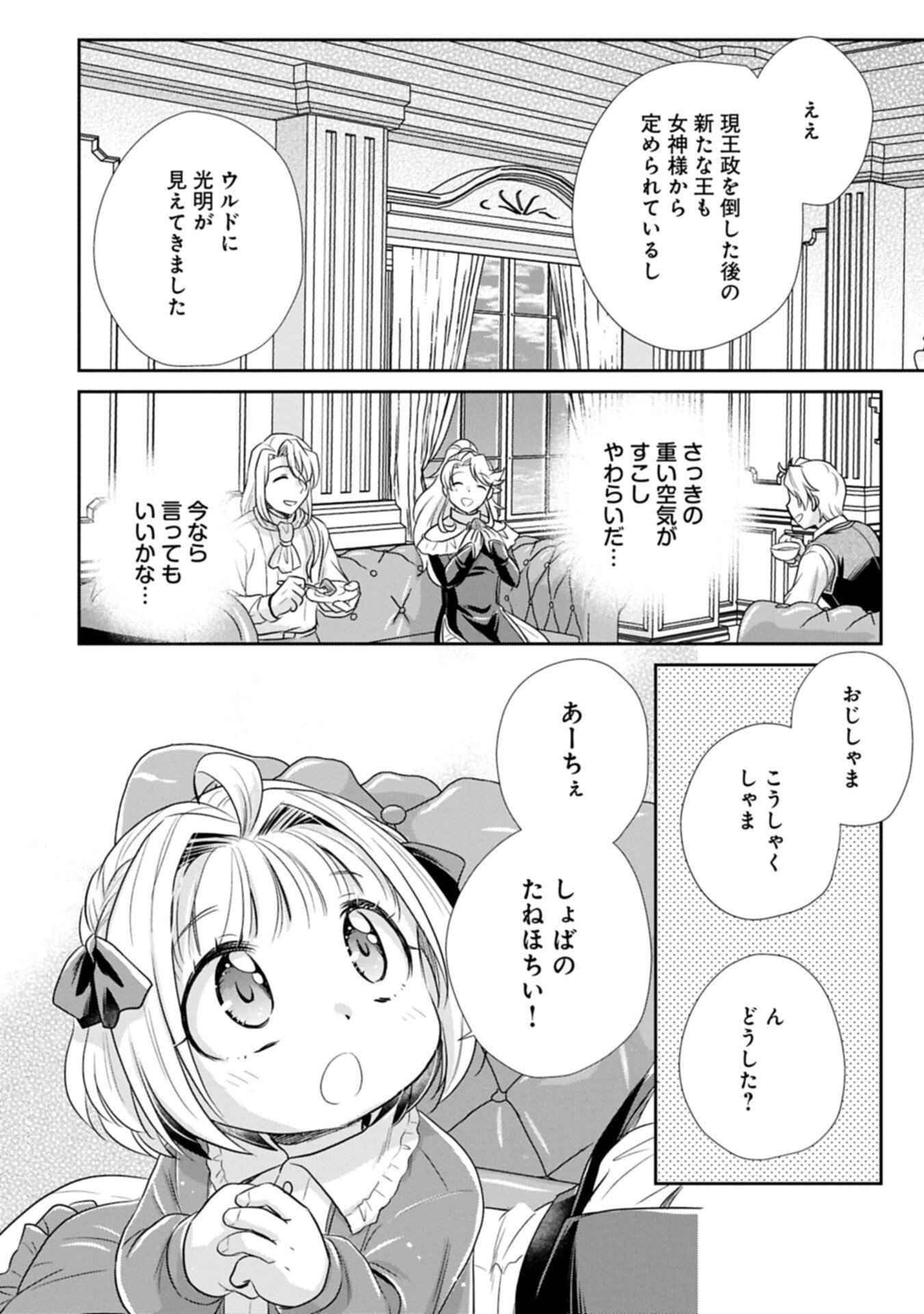 Tensei shitara Saiai no Kazoku ni Mouichido Deaemashita - Afureru Ai wo Kono Hitosara ni Nosete - Chapter 15.2 - Page 12