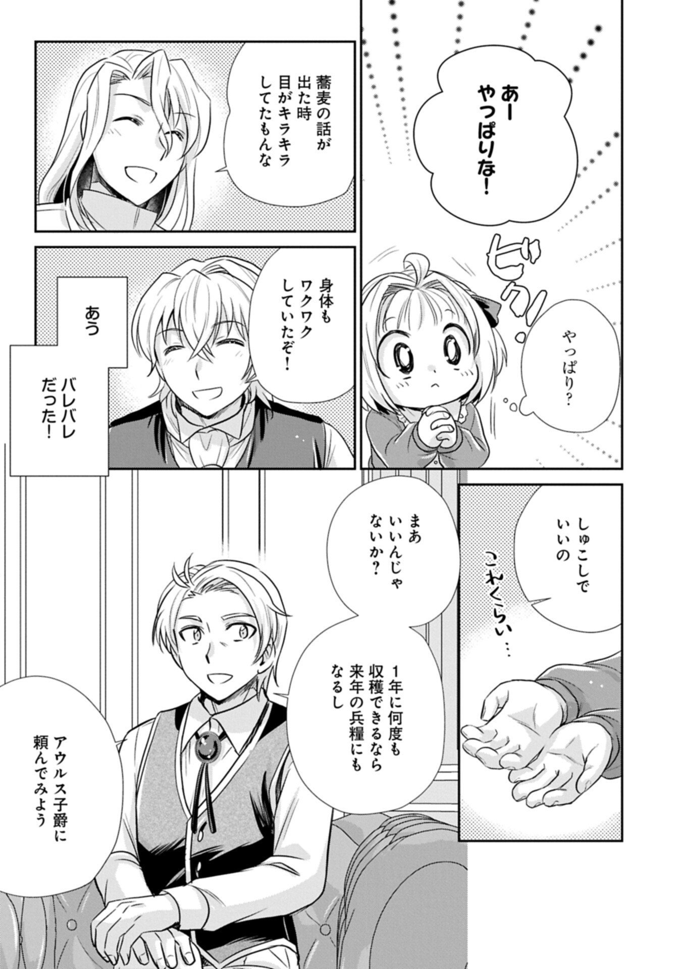 Tensei shitara Saiai no Kazoku ni Mouichido Deaemashita - Afureru Ai wo Kono Hitosara ni Nosete - Chapter 15.2 - Page 13