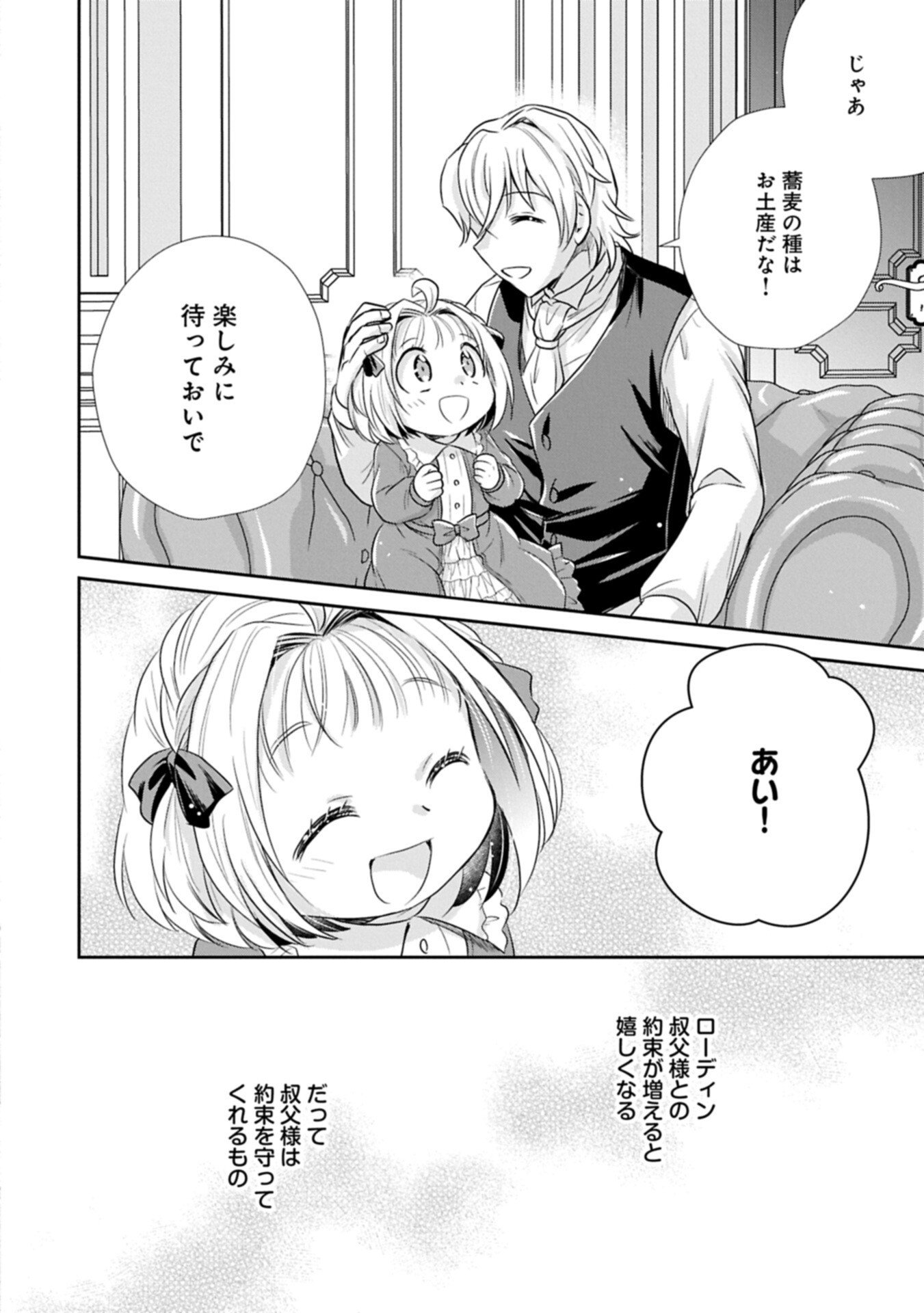 Tensei shitara Saiai no Kazoku ni Mouichido Deaemashita - Afureru Ai wo Kono Hitosara ni Nosete - Chapter 15.2 - Page 14