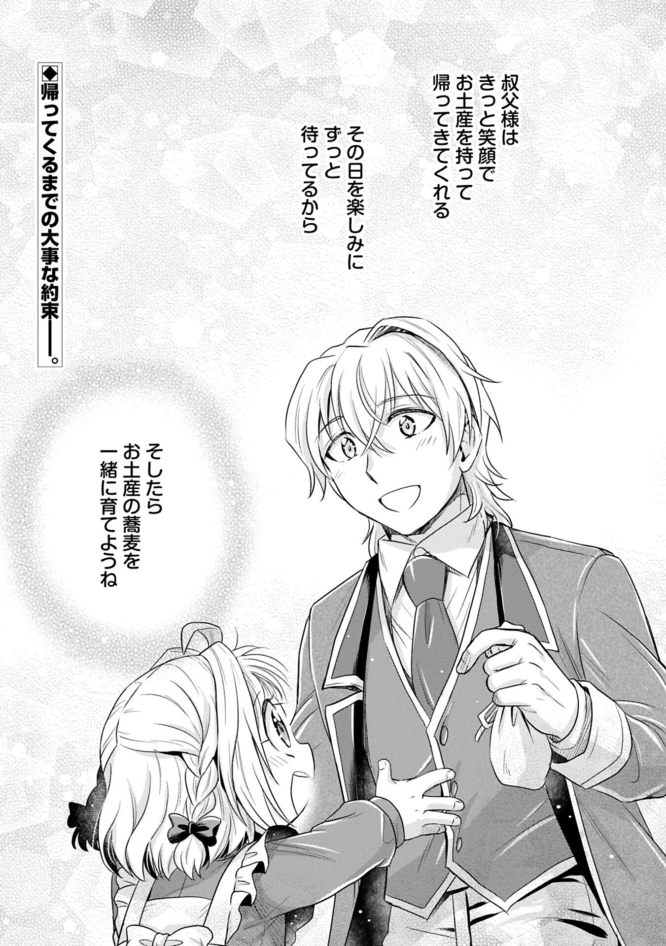 Tensei shitara Saiai no Kazoku ni Mouichido Deaemashita - Afureru Ai wo Kono Hitosara ni Nosete - Chapter 15.2 - Page 15