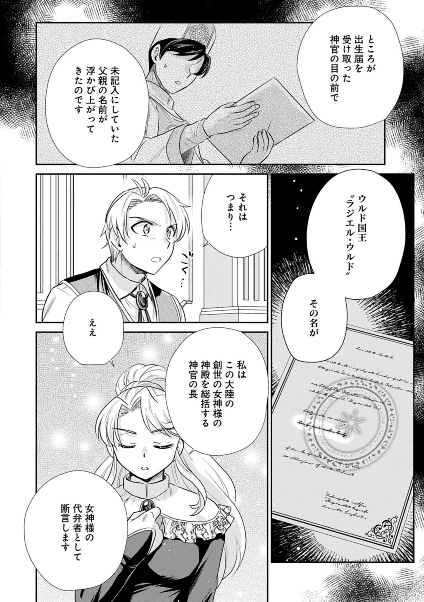Tensei shitara Saiai no Kazoku ni Mouichido Deaemashita - Afureru Ai wo Kono Hitosara ni Nosete - Chapter 15.2 - Page 2
