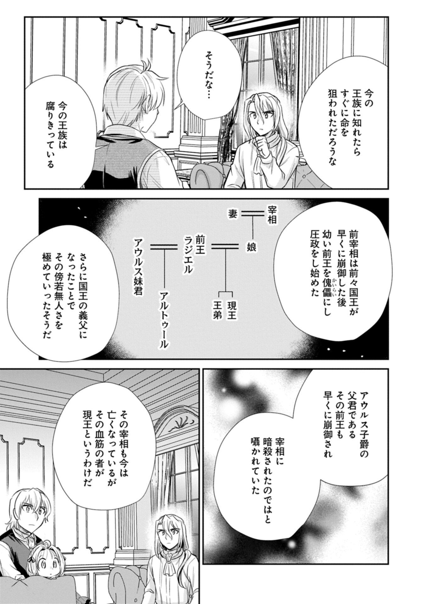 Tensei shitara Saiai no Kazoku ni Mouichido Deaemashita - Afureru Ai wo Kono Hitosara ni Nosete - Chapter 15.2 - Page 5
