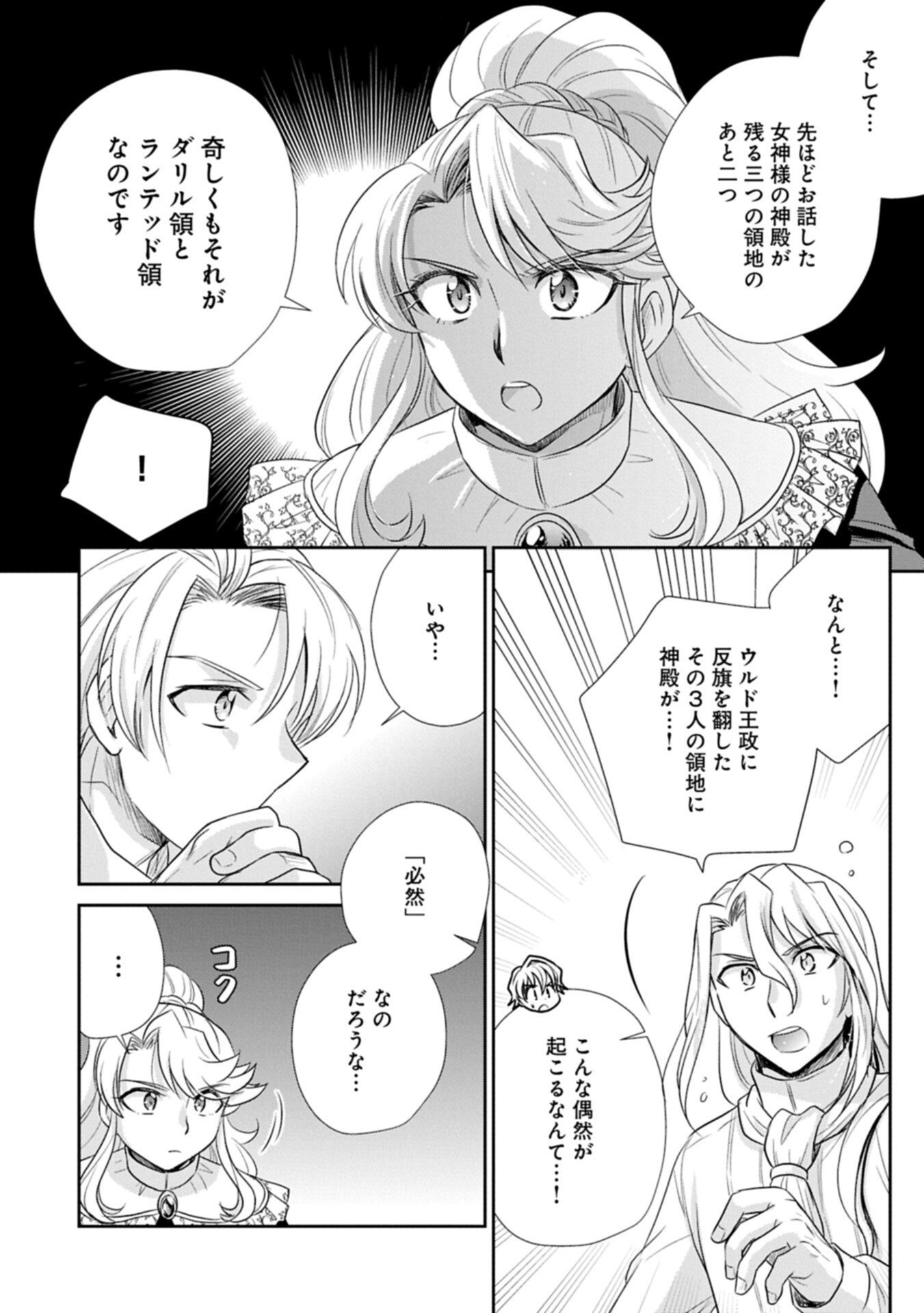 Tensei shitara Saiai no Kazoku ni Mouichido Deaemashita - Afureru Ai wo Kono Hitosara ni Nosete - Chapter 15.2 - Page 6