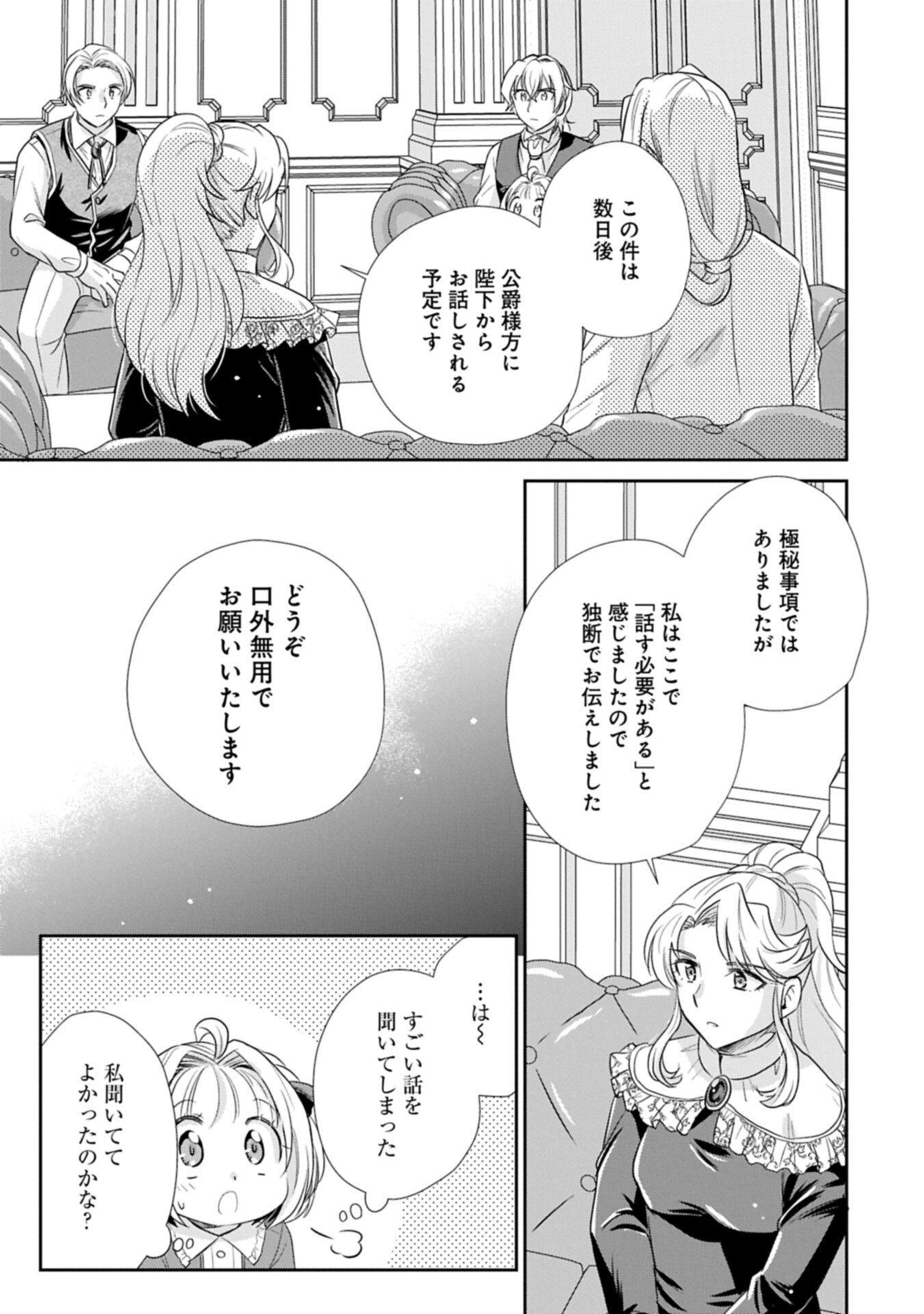 Tensei shitara Saiai no Kazoku ni Mouichido Deaemashita - Afureru Ai wo Kono Hitosara ni Nosete - Chapter 15.2 - Page 7