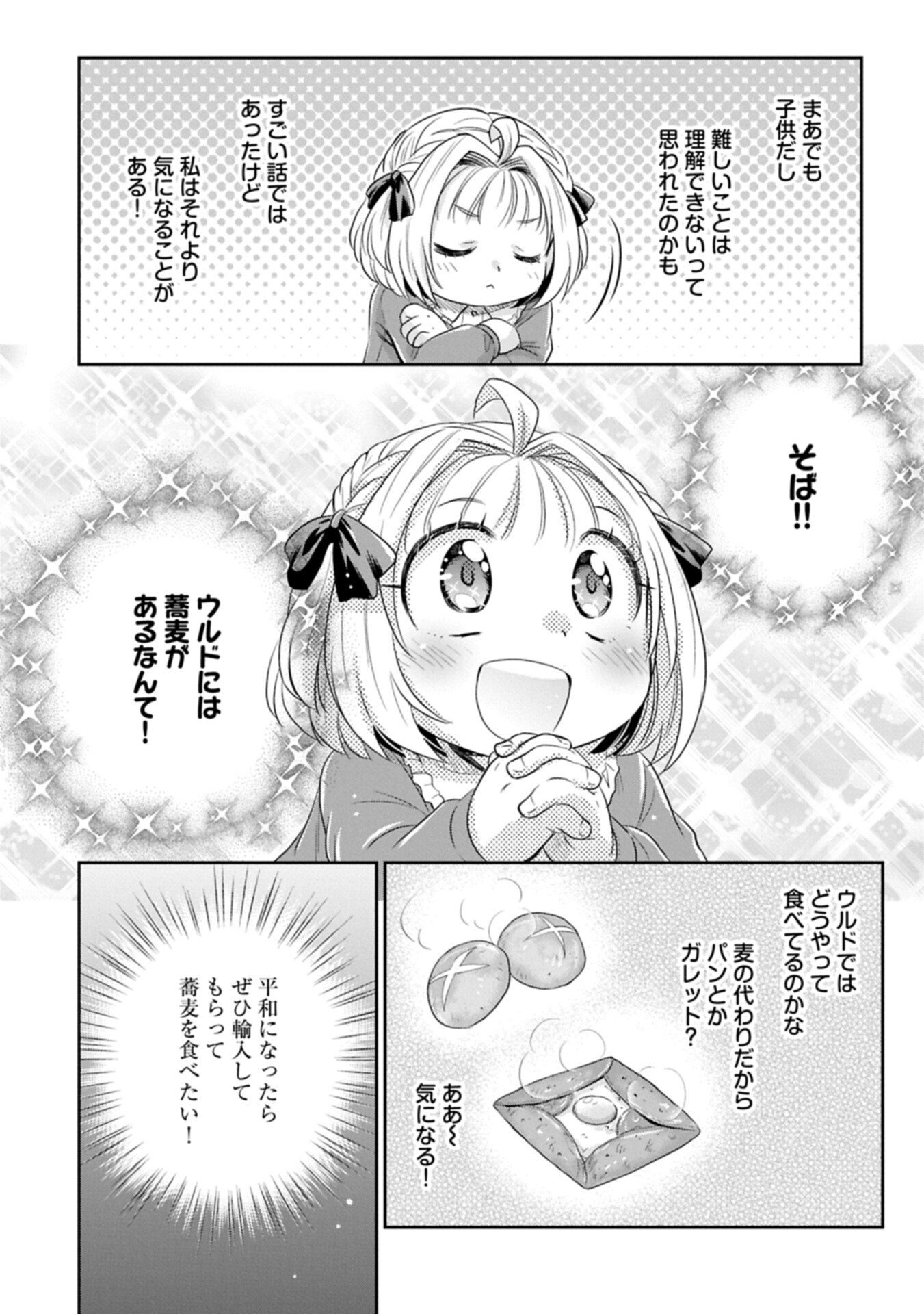 Tensei shitara Saiai no Kazoku ni Mouichido Deaemashita - Afureru Ai wo Kono Hitosara ni Nosete - Chapter 15.2 - Page 8