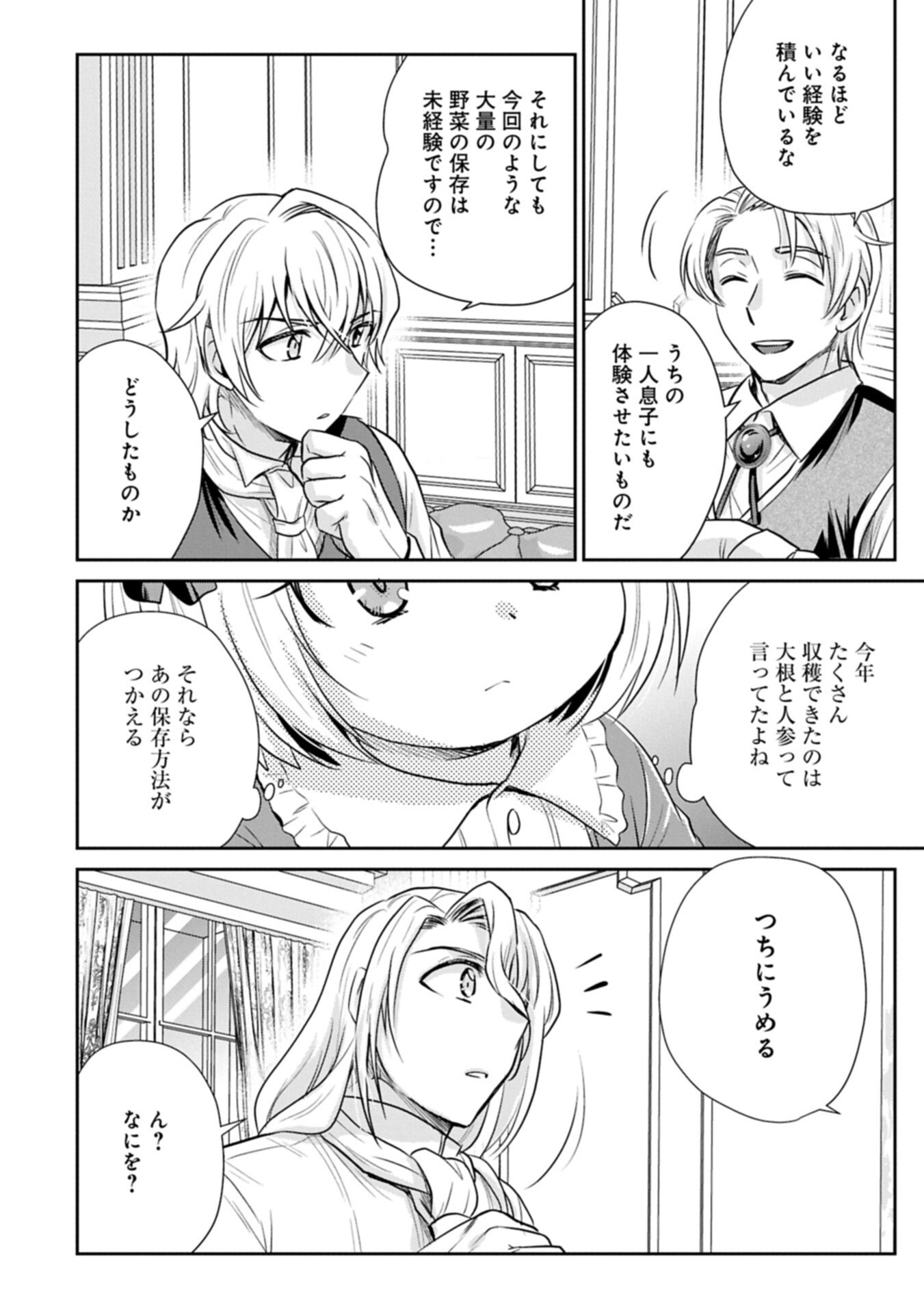 Tensei shitara Saiai no Kazoku ni Mouichido Deaemashita - Afureru Ai wo Kono Hitosara ni Nosete - Chapter 16.1 - Page 12