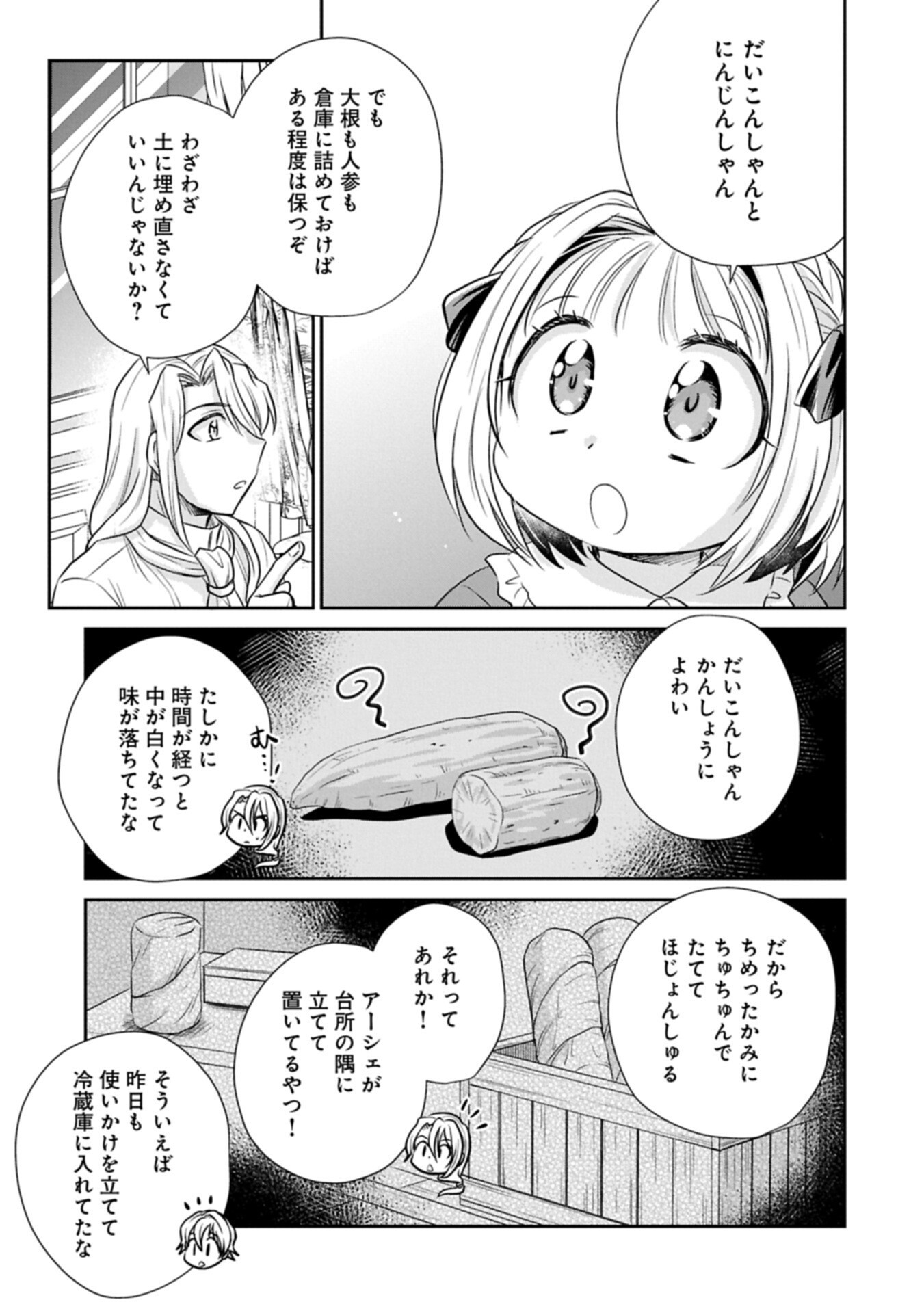 Tensei shitara Saiai no Kazoku ni Mouichido Deaemashita - Afureru Ai wo Kono Hitosara ni Nosete - Chapter 16.1 - Page 13