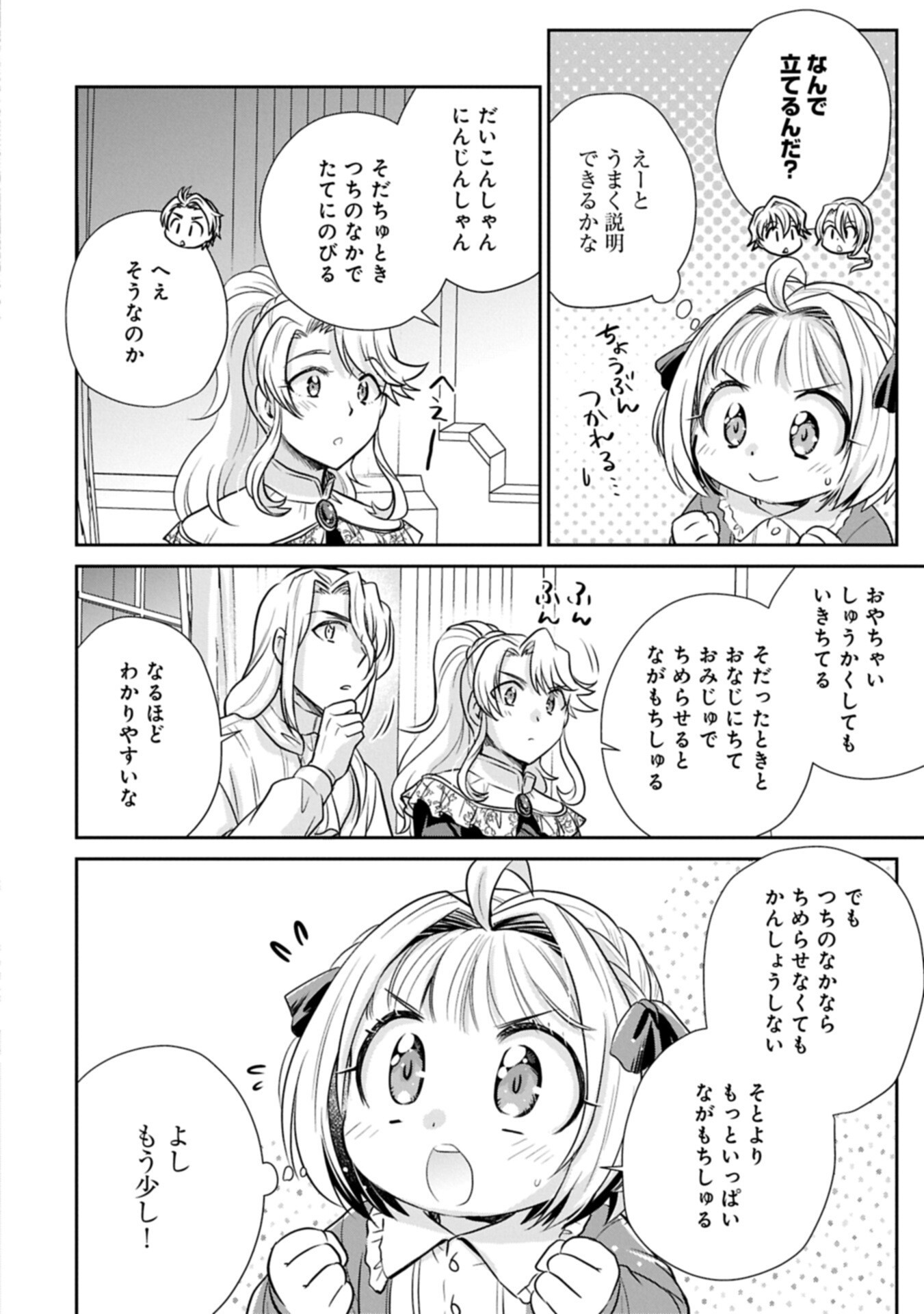 Tensei shitara Saiai no Kazoku ni Mouichido Deaemashita - Afureru Ai wo Kono Hitosara ni Nosete - Chapter 16.1 - Page 14