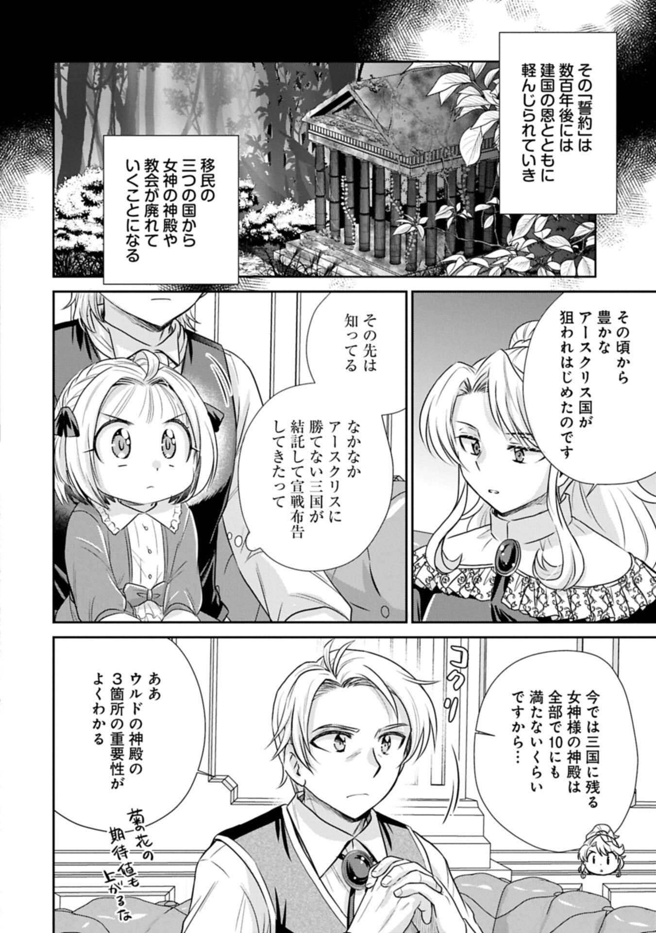 Tensei shitara Saiai no Kazoku ni Mouichido Deaemashita - Afureru Ai wo Kono Hitosara ni Nosete - Chapter 16.1 - Page 2